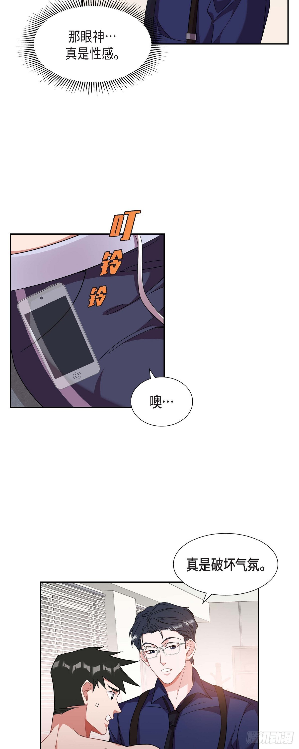 《混沌的爱》022 别找借口了 第11页