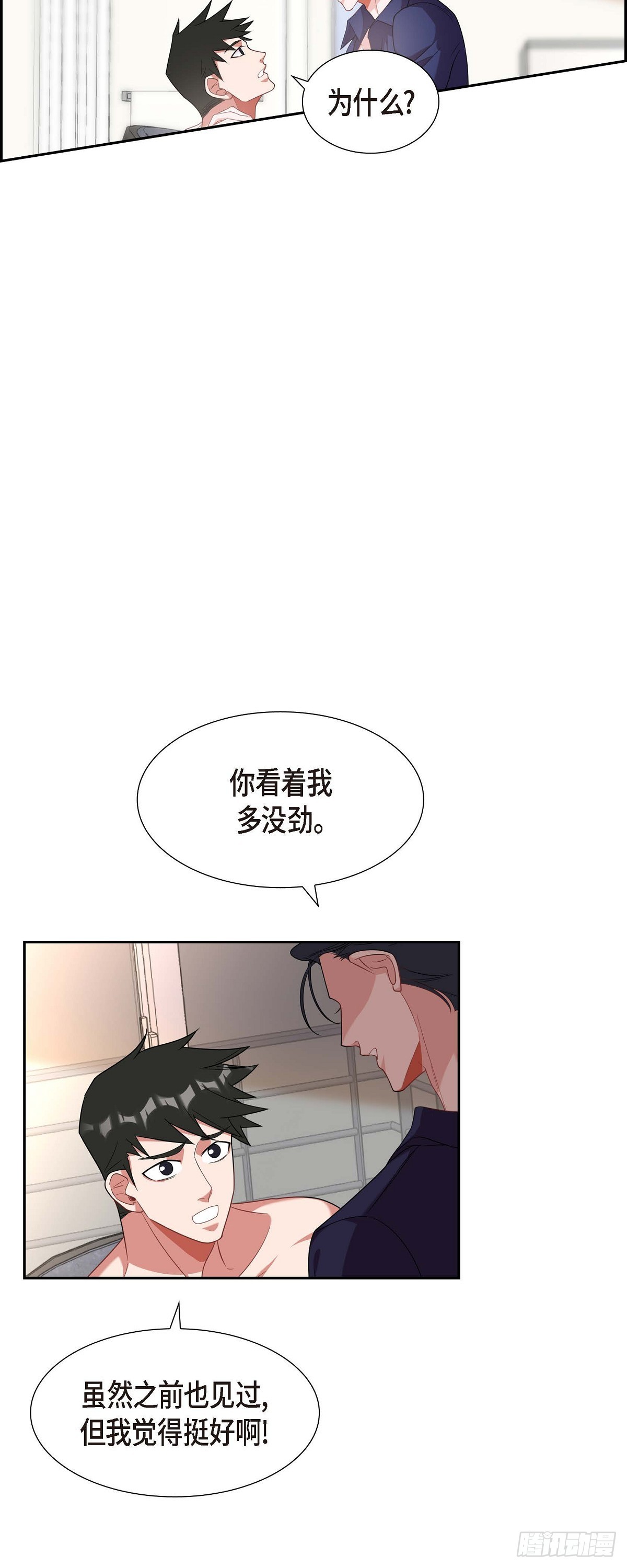 《混沌的爱》022 别找借口了 第15页