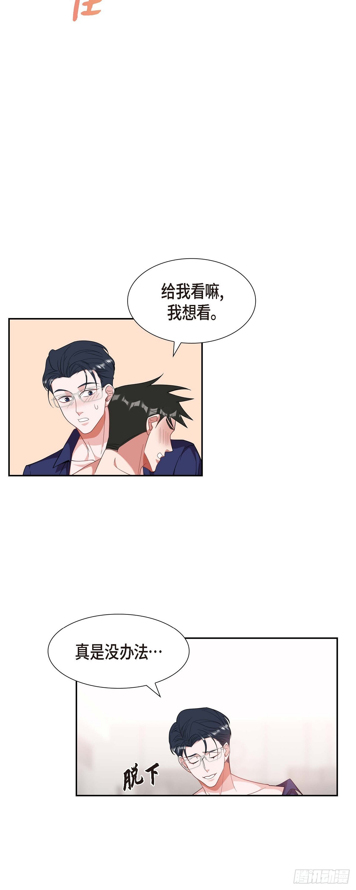 《混沌的爱》022 别找借口了 第17页