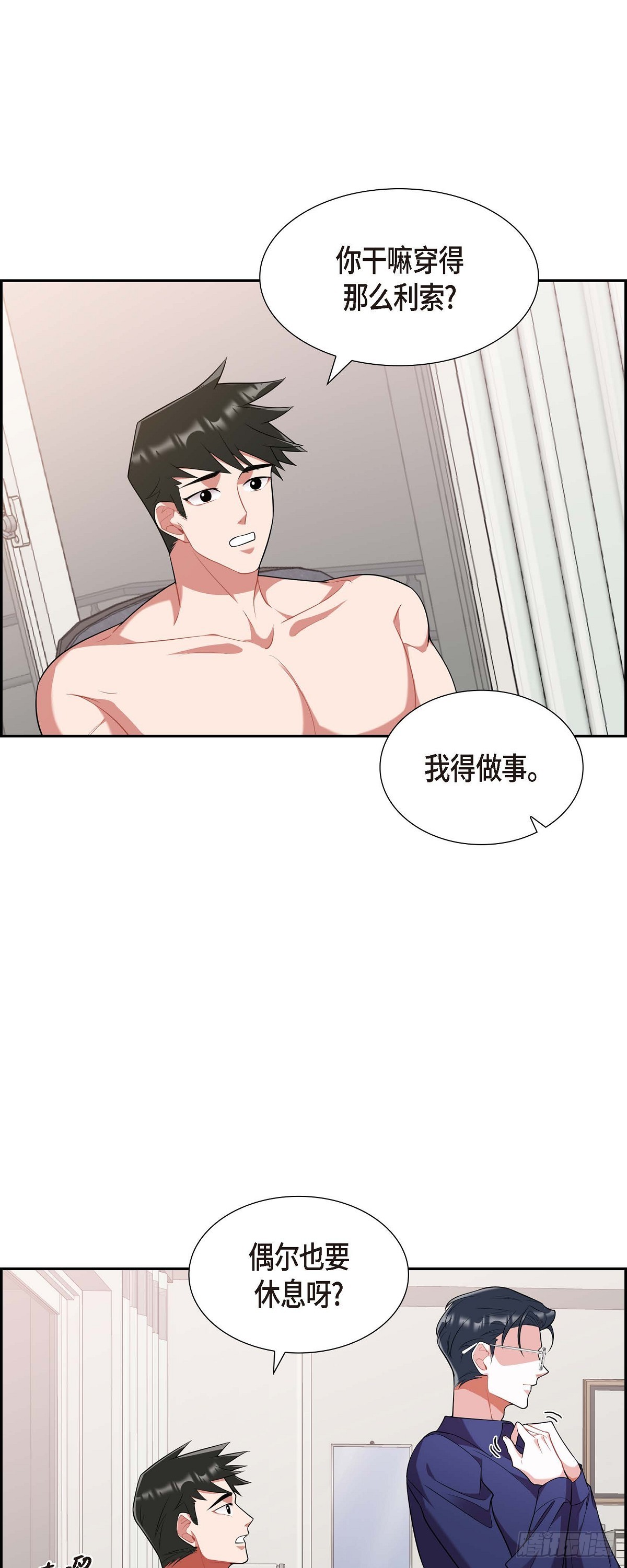 《混沌的爱》022 别找借口了 第21页