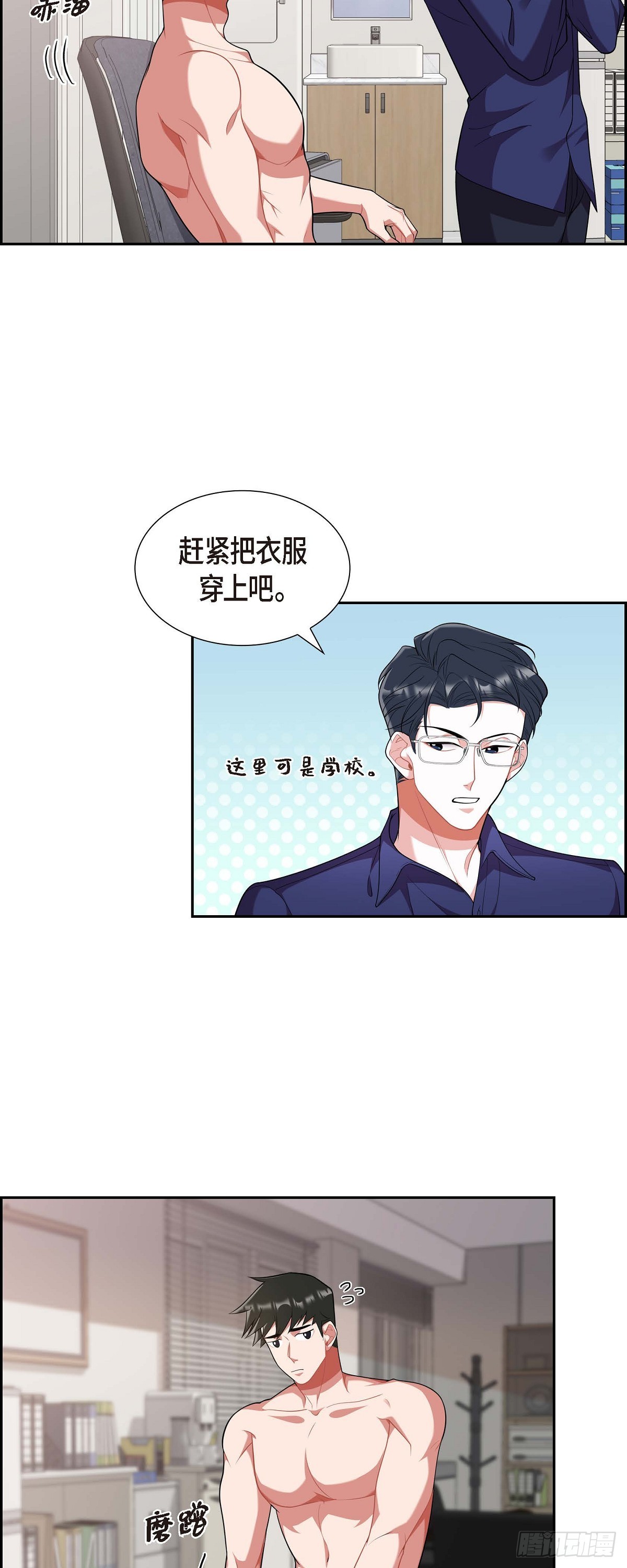 《混沌的爱》022 别找借口了 第22页