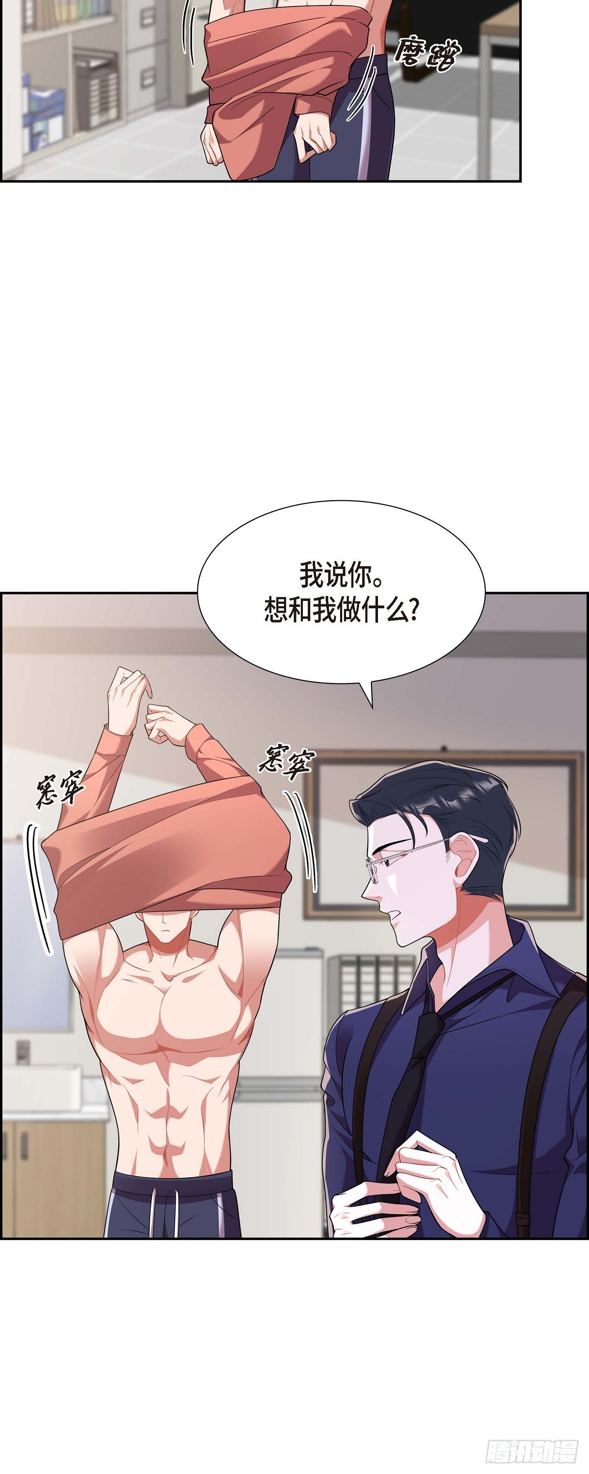 《混沌的爱》022 别找借口了 第23页