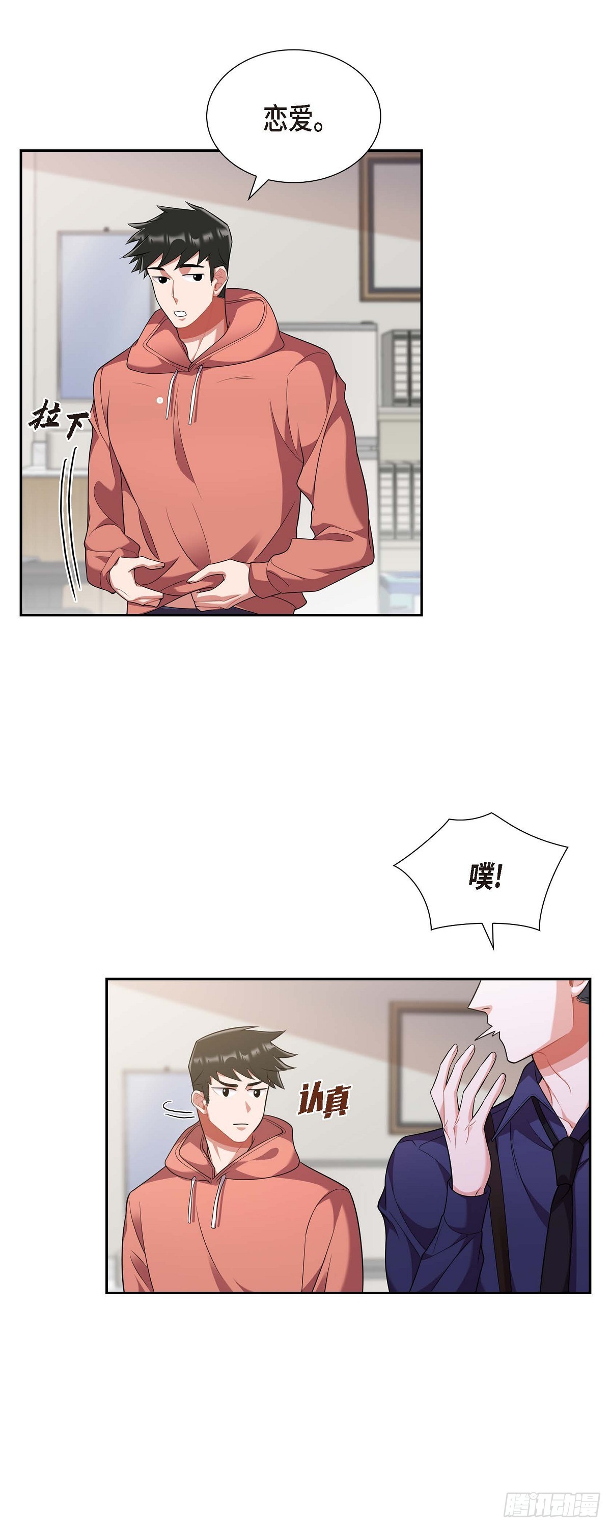 《混沌的爱》022 别找借口了 第24页