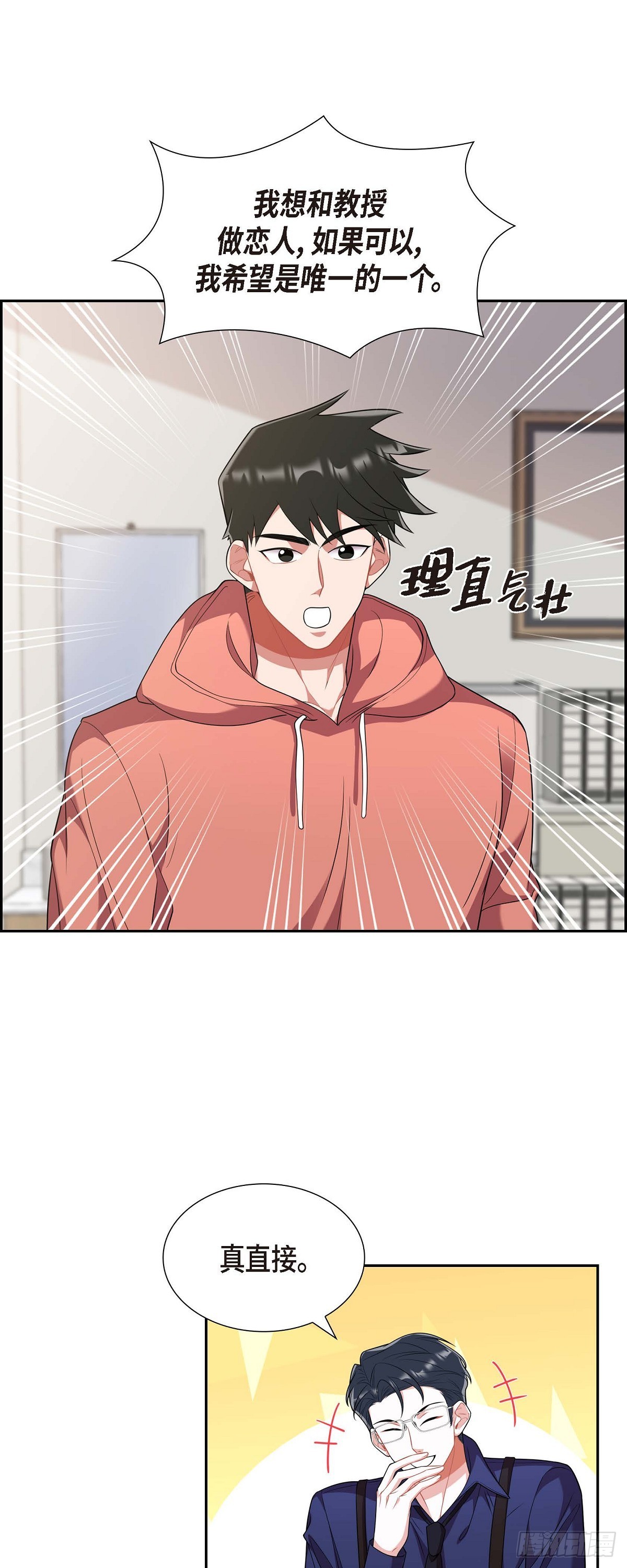 《混沌的爱》022 别找借口了 第25页