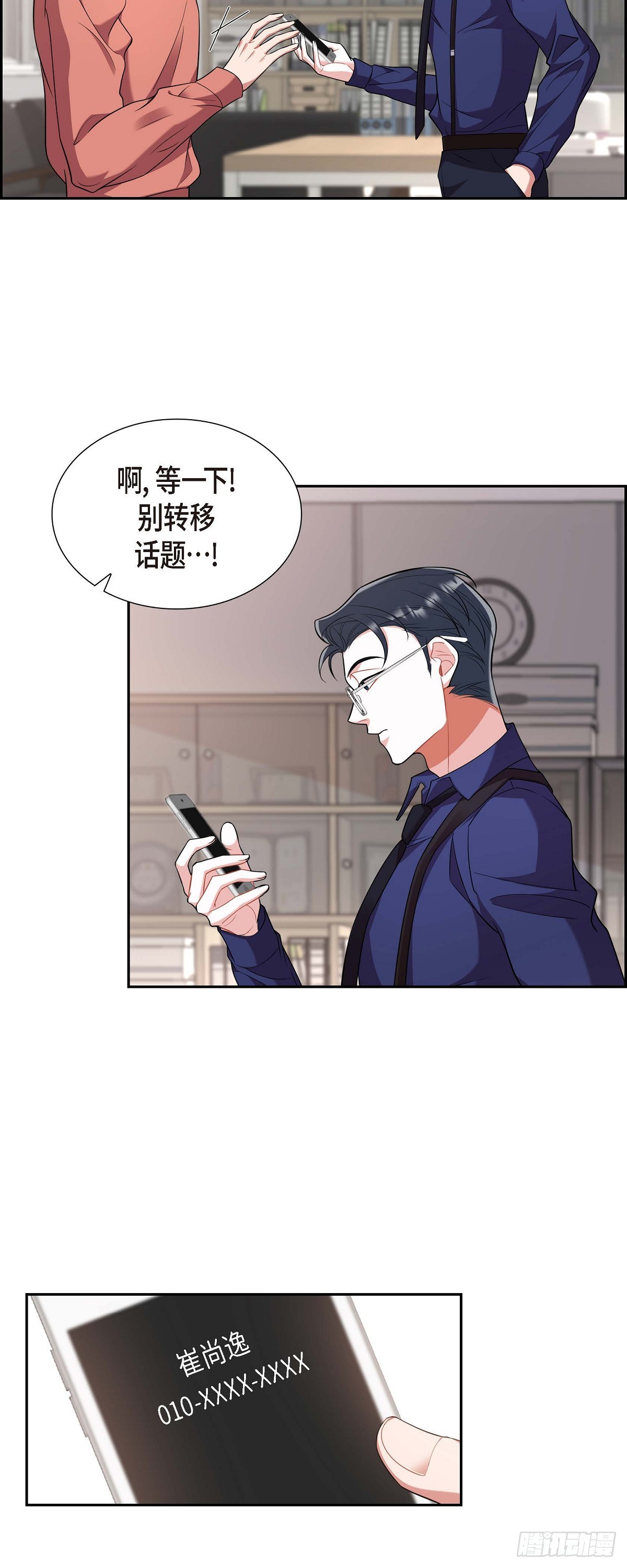 《混沌的爱》022 别找借口了 第27页