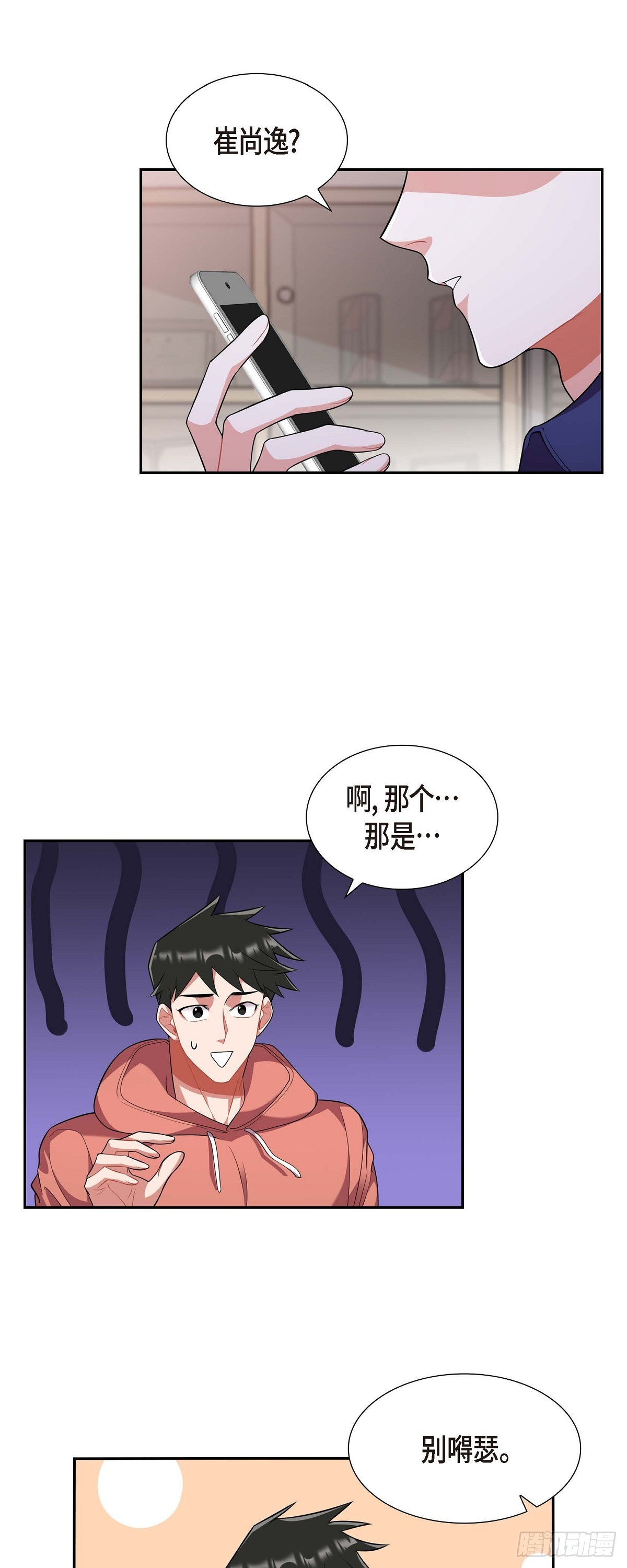 《混沌的爱》022 别找借口了 第28页