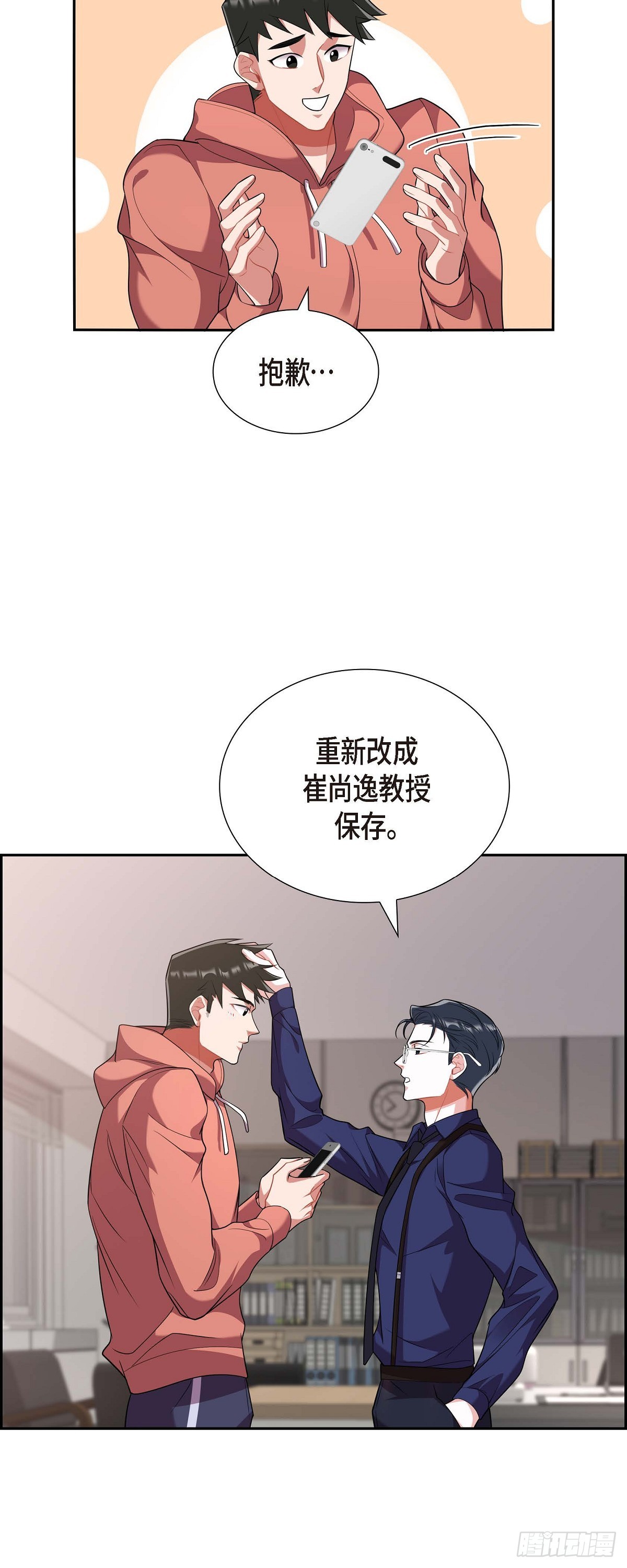 《混沌的爱》022 别找借口了 第29页