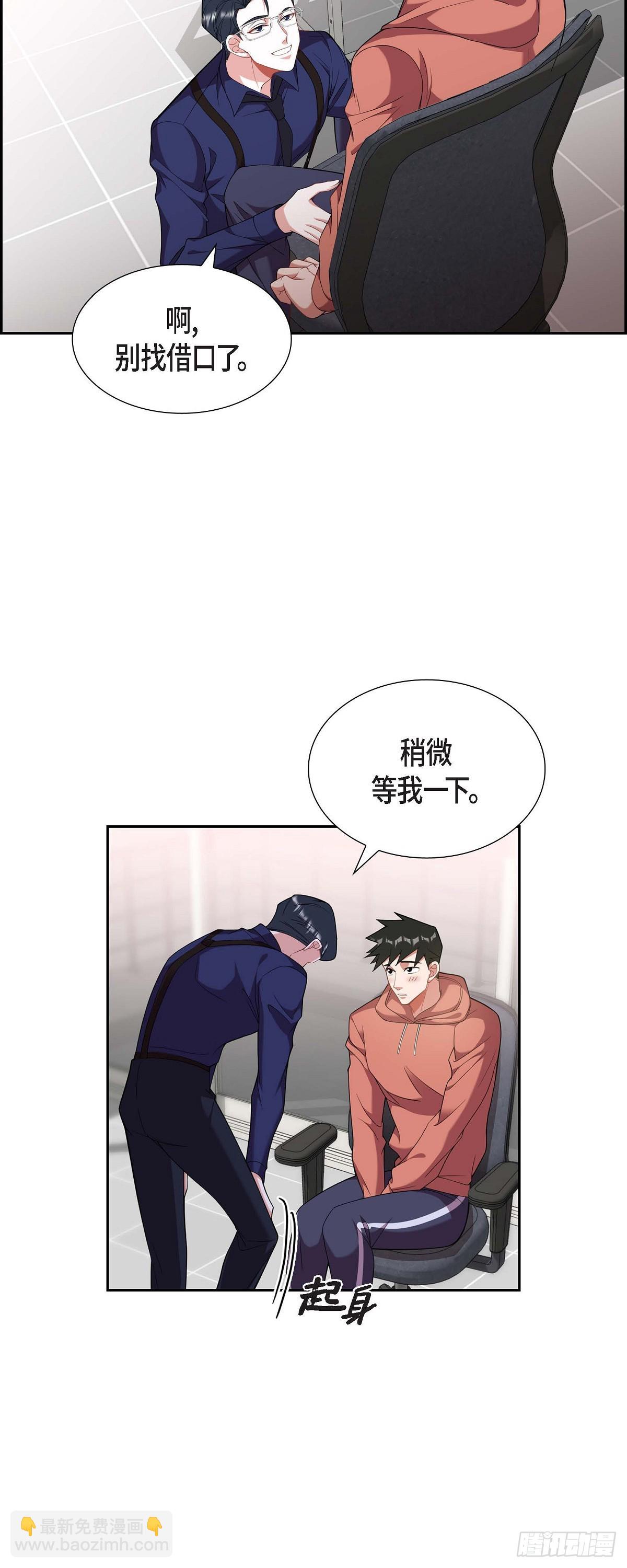 《混沌的爱》022 别找借口了 第2页
