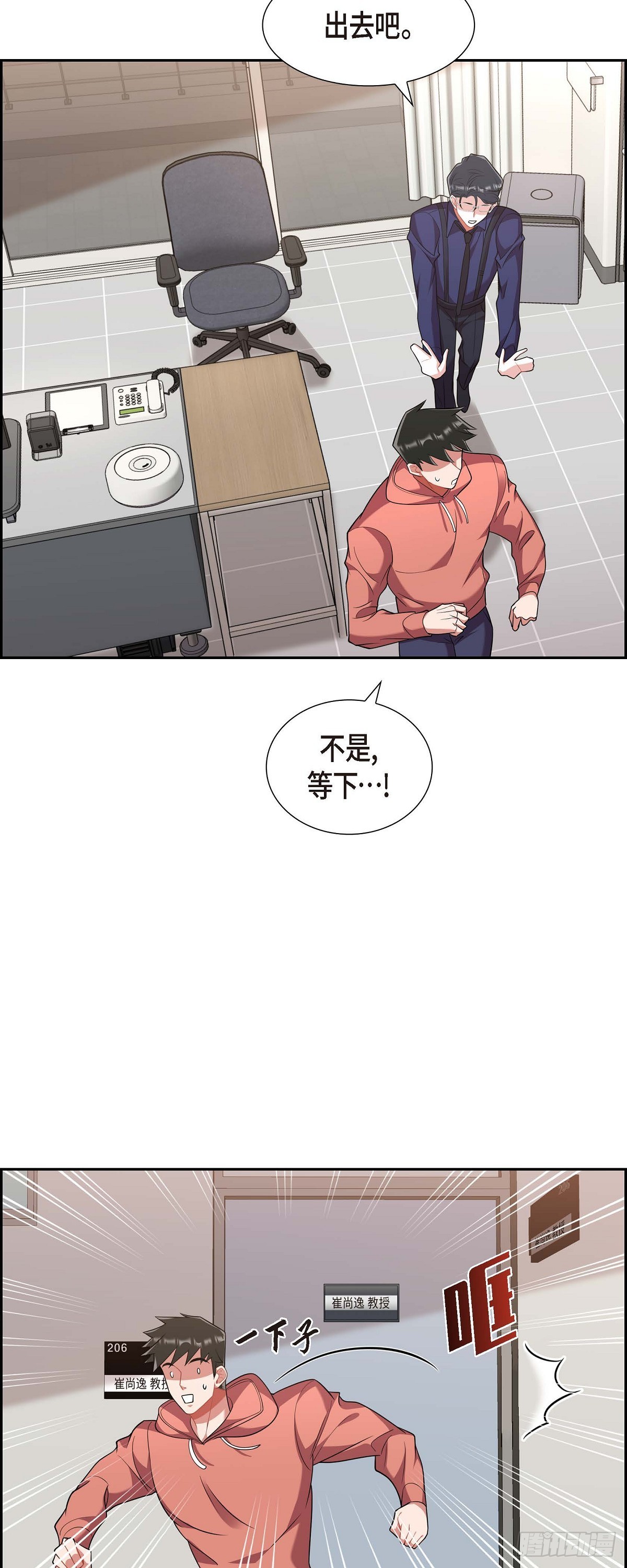 《混沌的爱》022 别找借口了 第31页