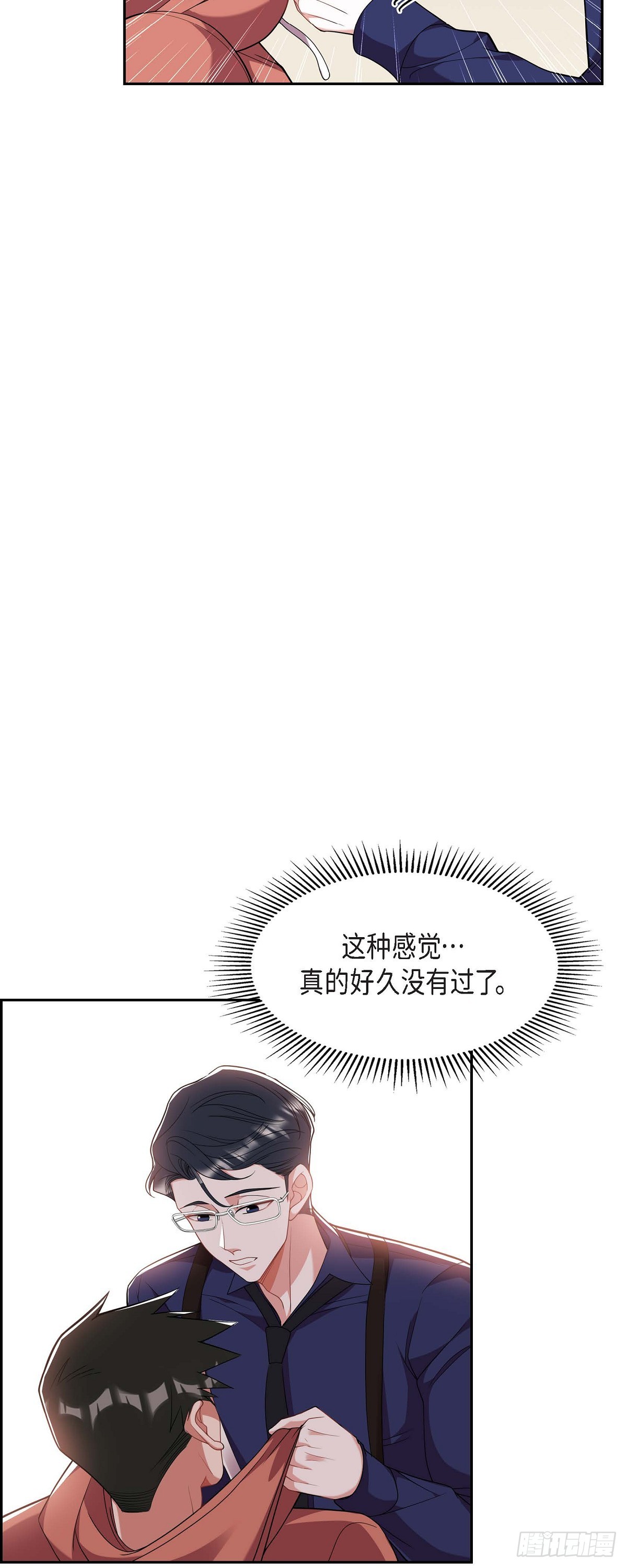 《混沌的爱》022 别找借口了 第5页