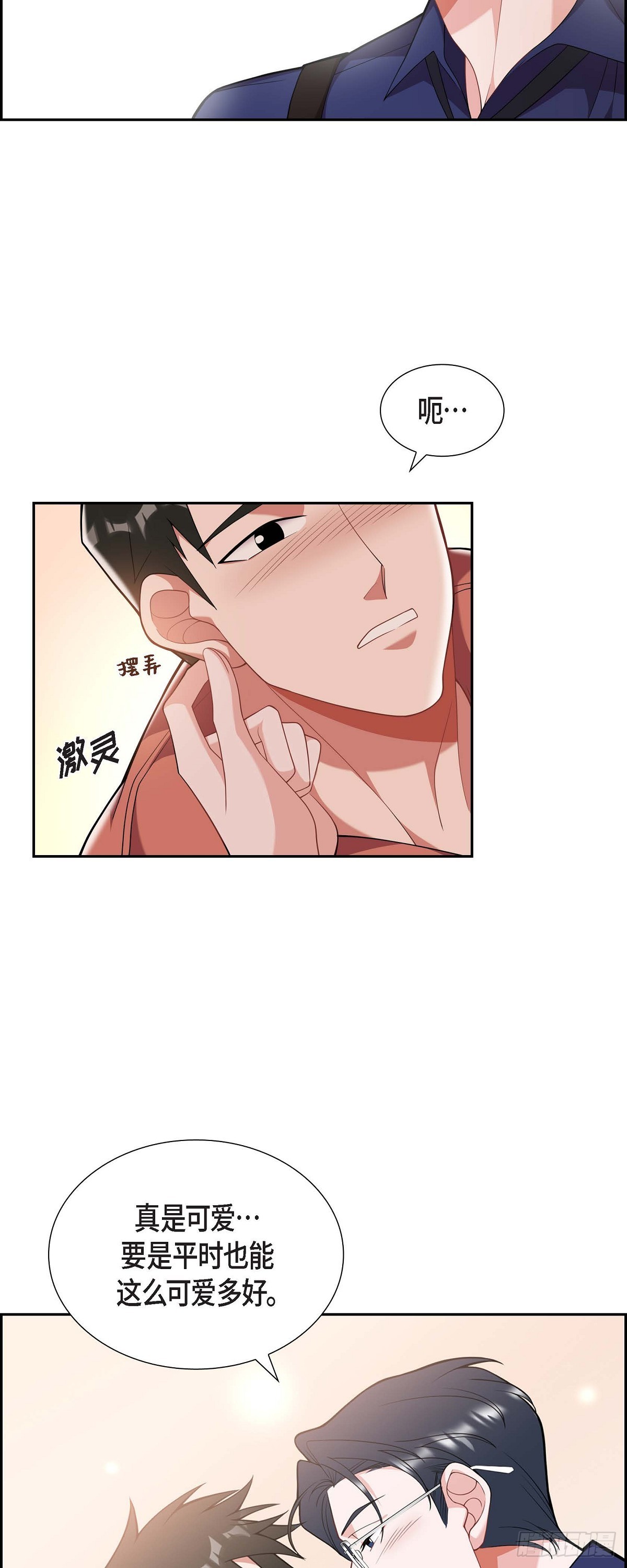 《混沌的爱》022 别找借口了 第8页