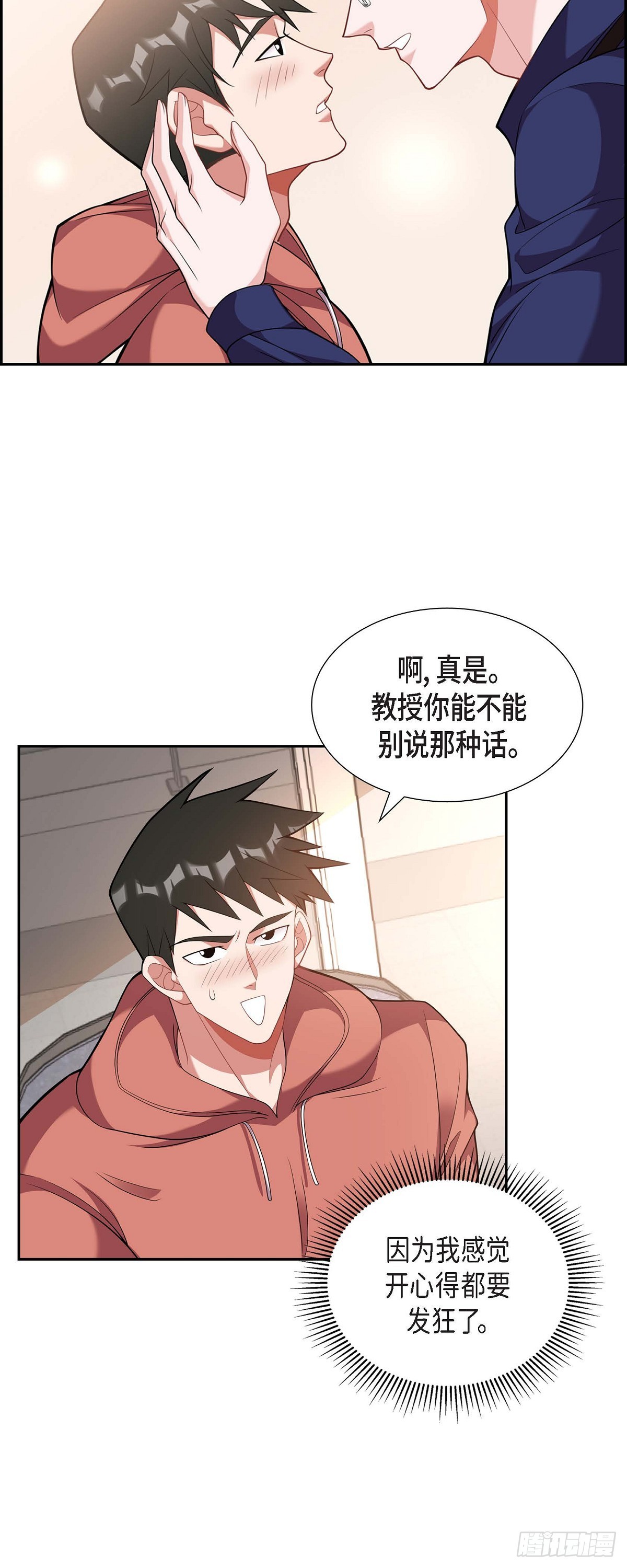 《混沌的爱》022 别找借口了 第9页