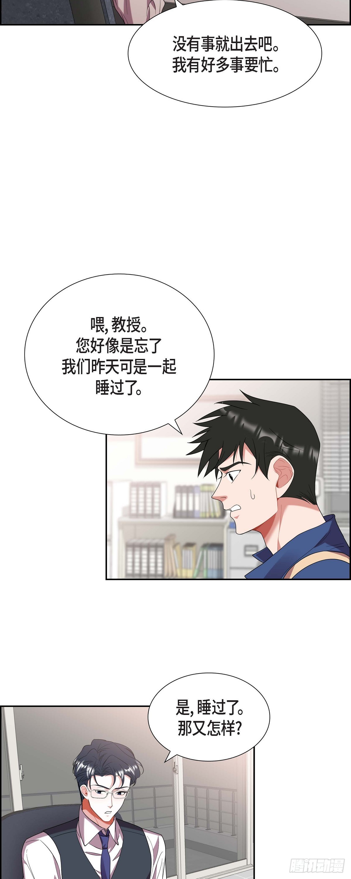 《混沌的爱》020.就这么结束了吗 第11页
