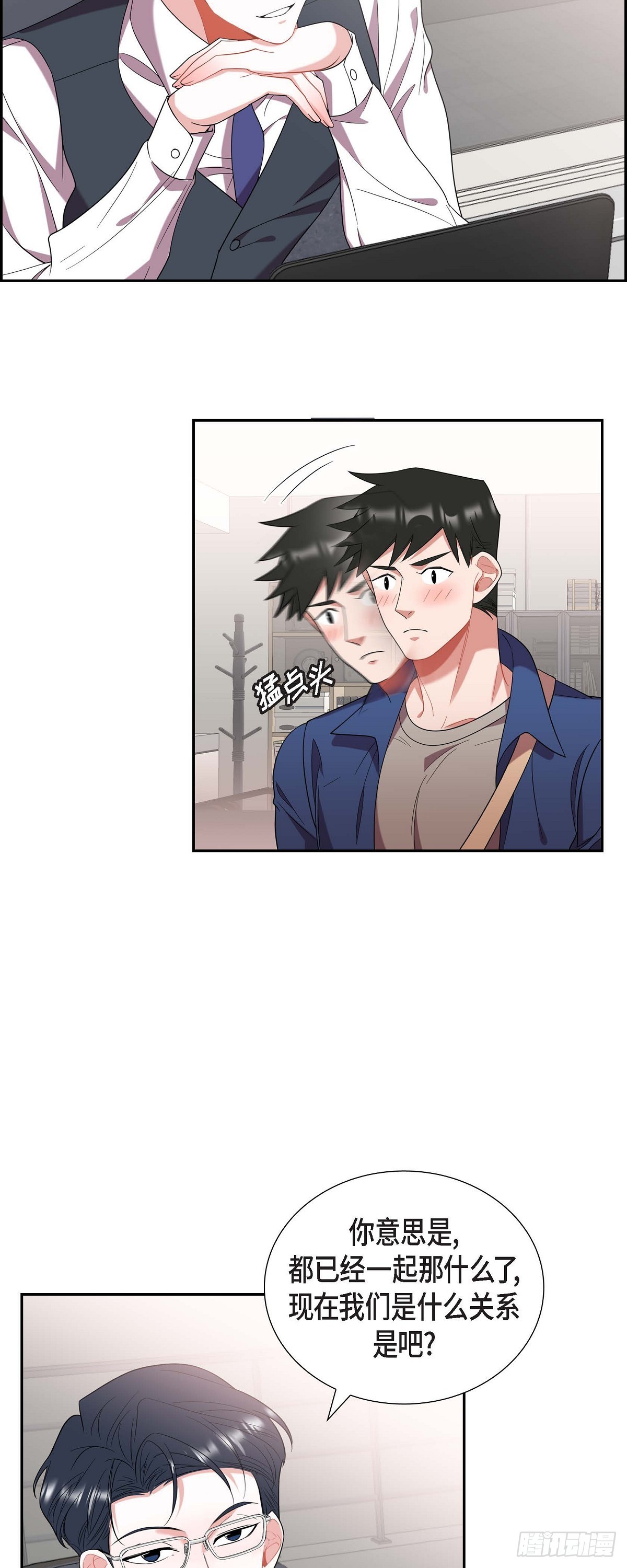 《混沌的爱》020.就这么结束了吗 第16页