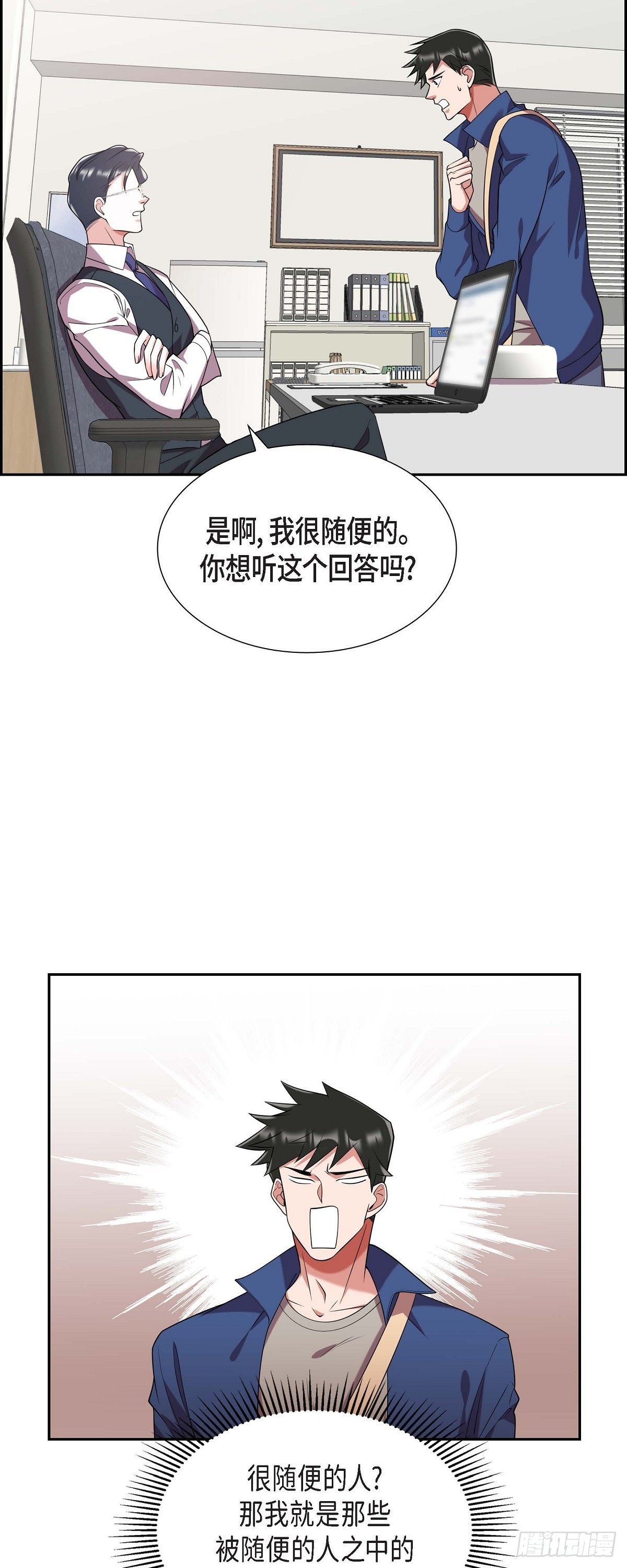 《混沌的爱》020.就这么结束了吗 第23页