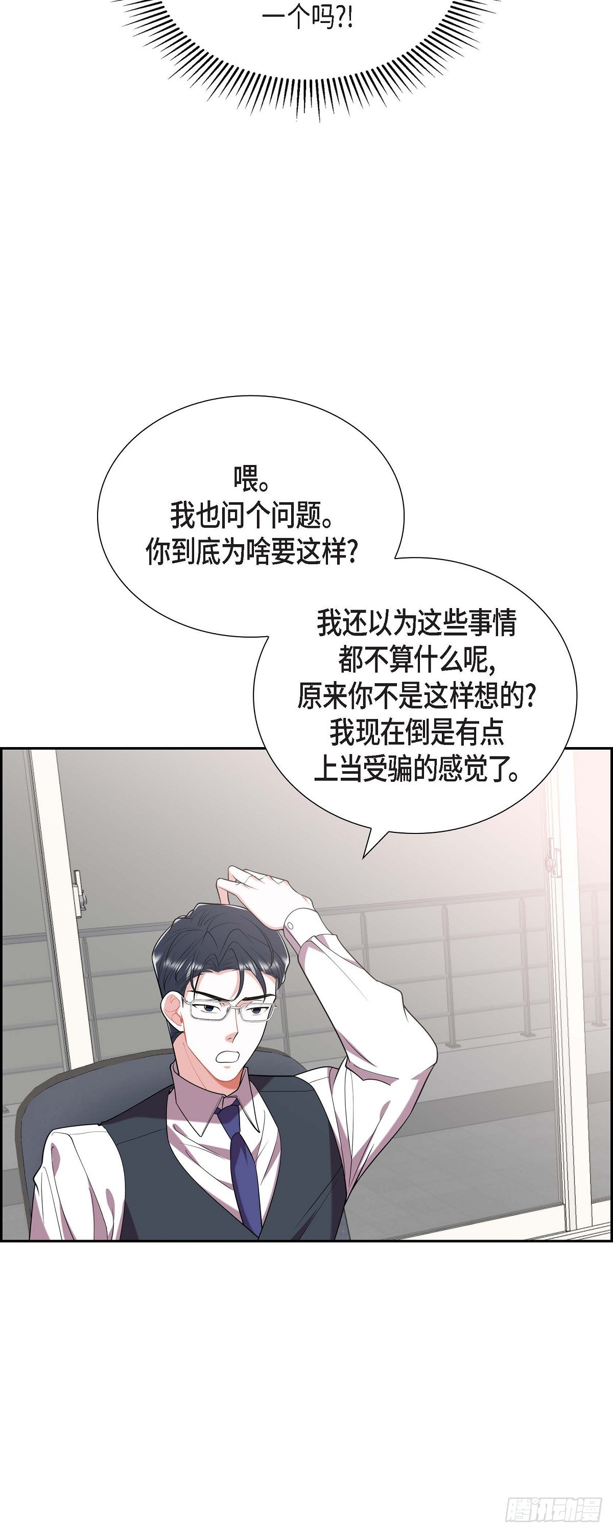 《混沌的爱》020.就这么结束了吗 第24页