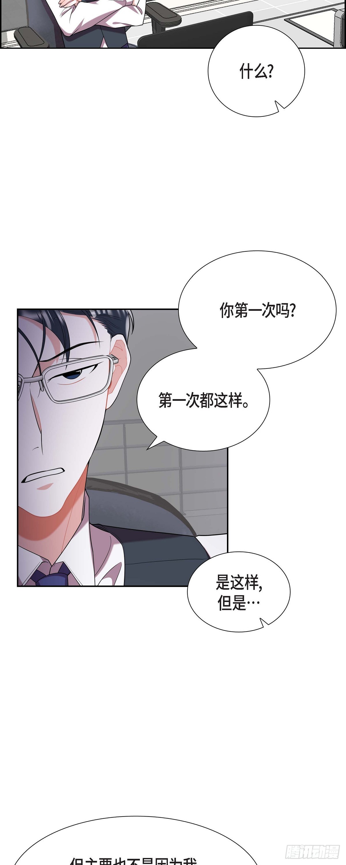 《混沌的爱》020.就这么结束了吗 第26页