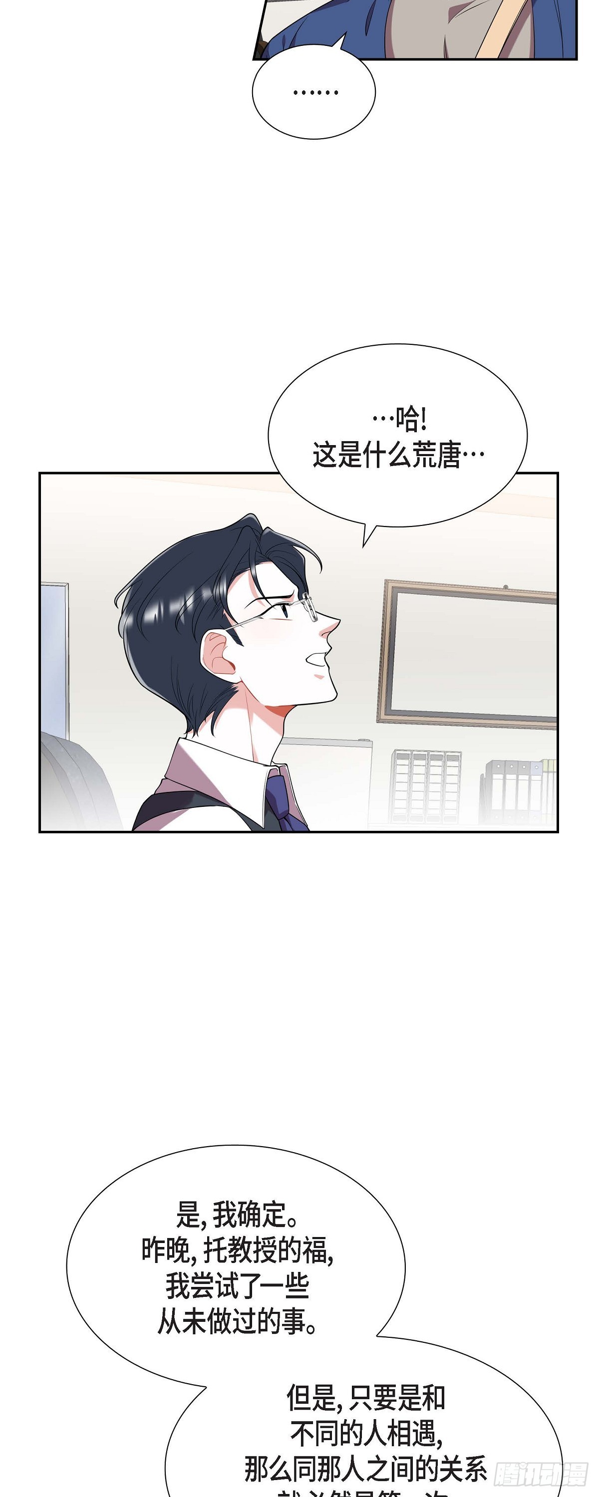 《混沌的爱》020.就这么结束了吗 第31页