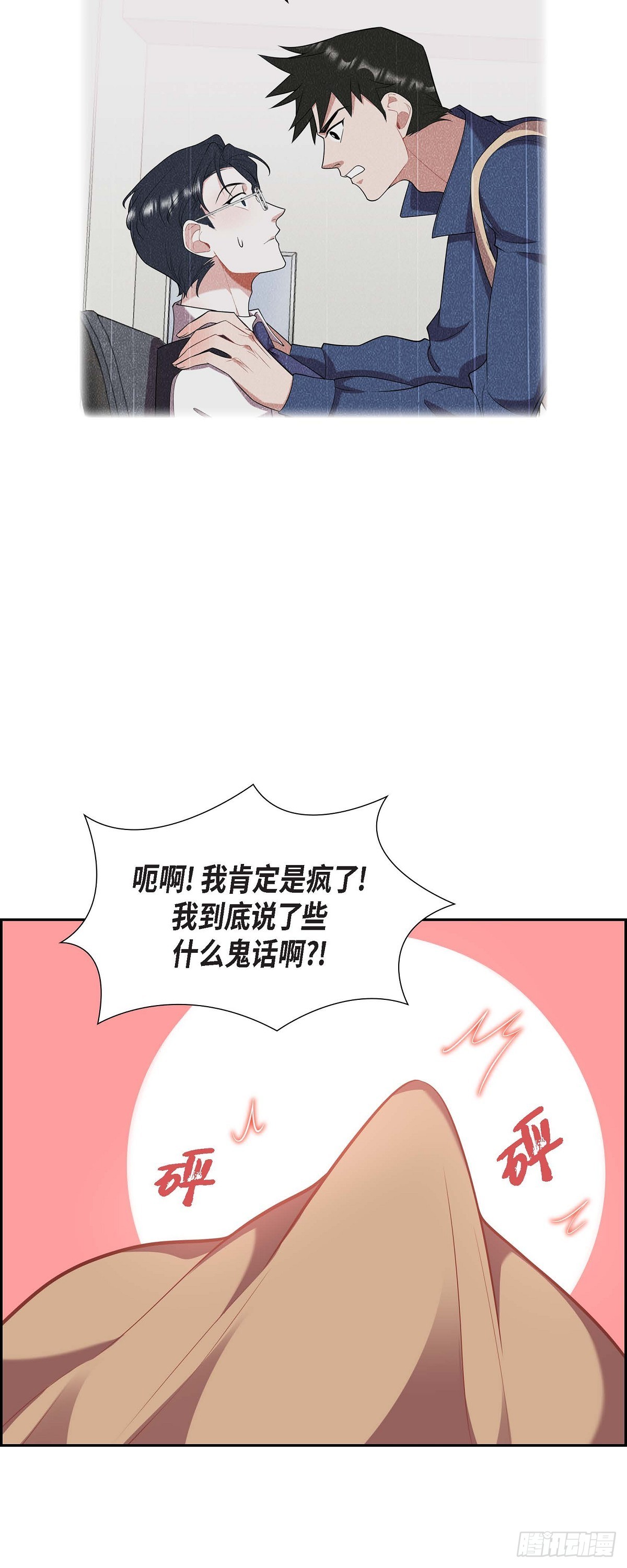 《混沌的爱》021.那没办法了 第13页