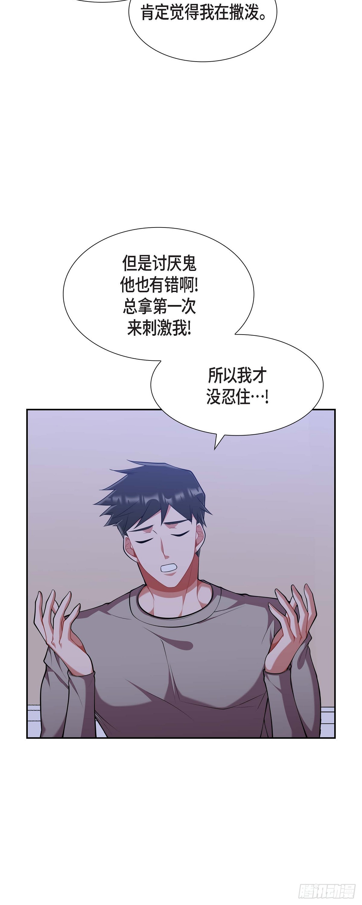 《混沌的爱》021.那没办法了 第15页