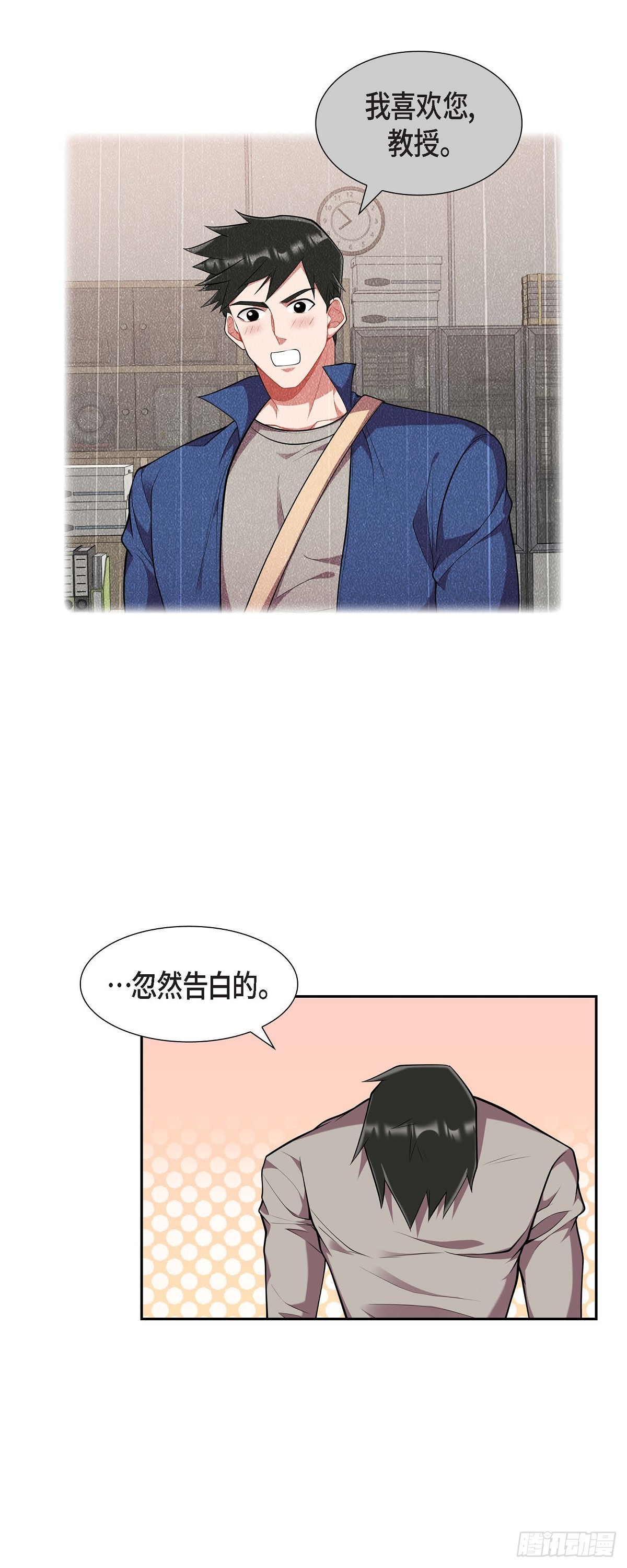 《混沌的爱》021.那没办法了 第16页