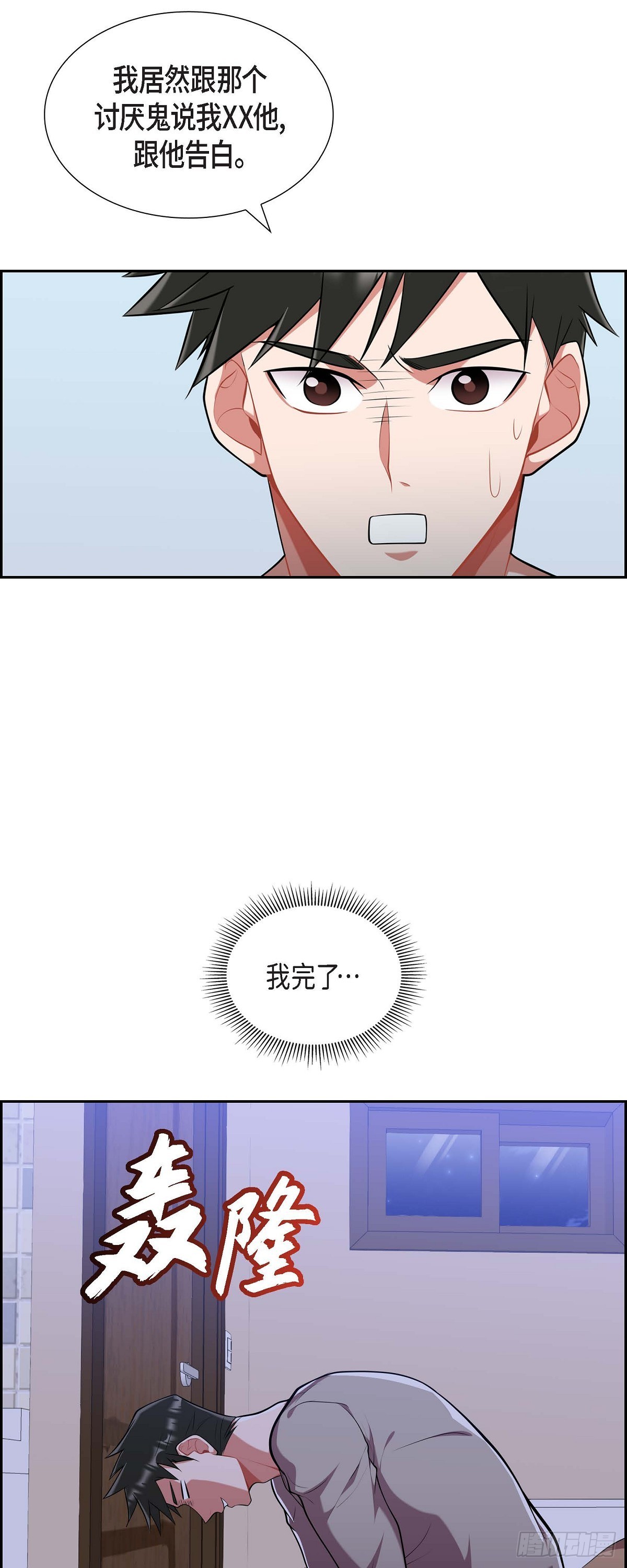 《混沌的爱》021.那没办法了 第17页