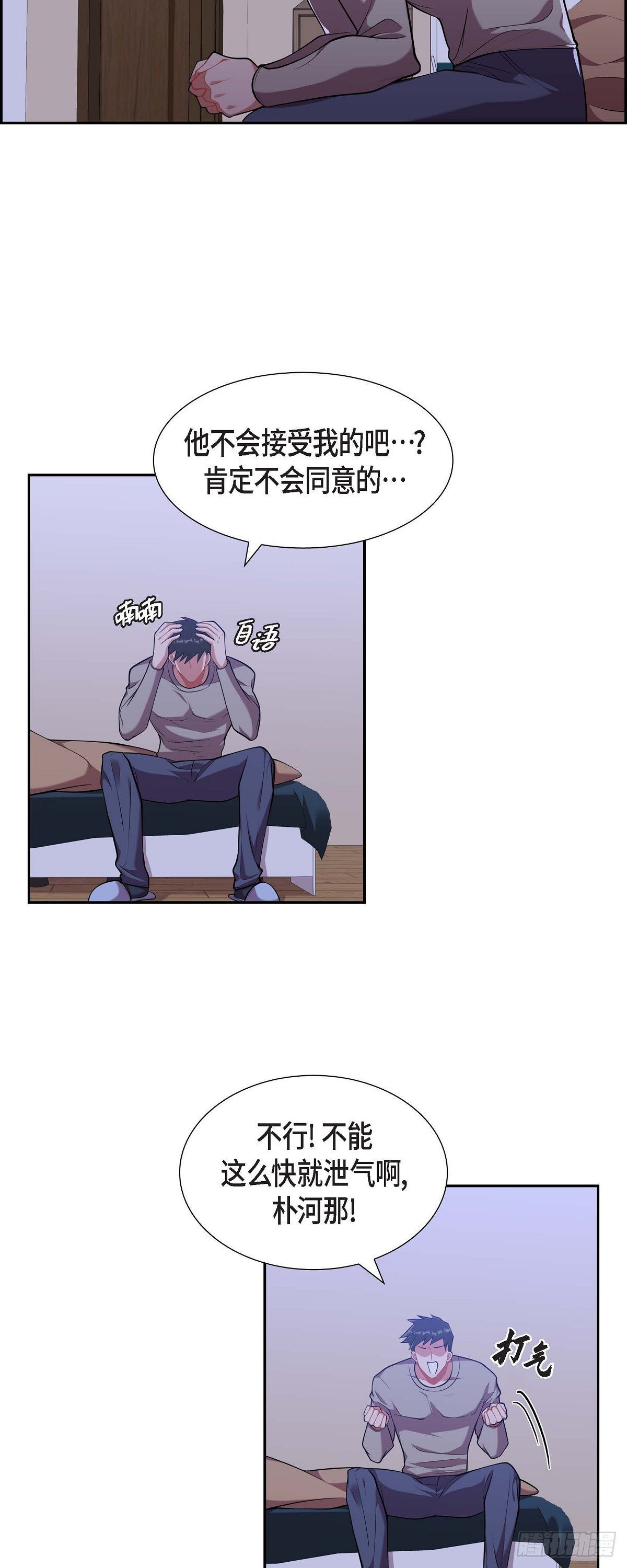 《混沌的爱》021.那没办法了 第18页