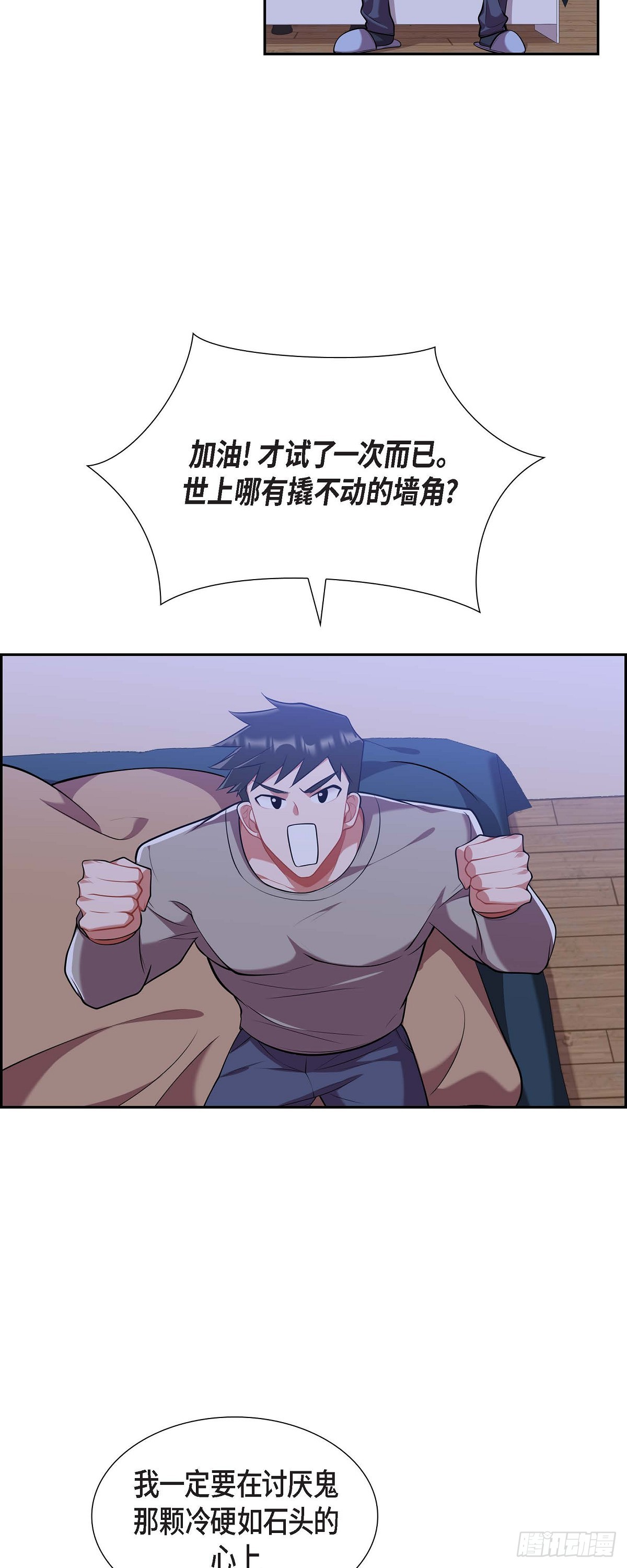 《混沌的爱》021.那没办法了 第19页