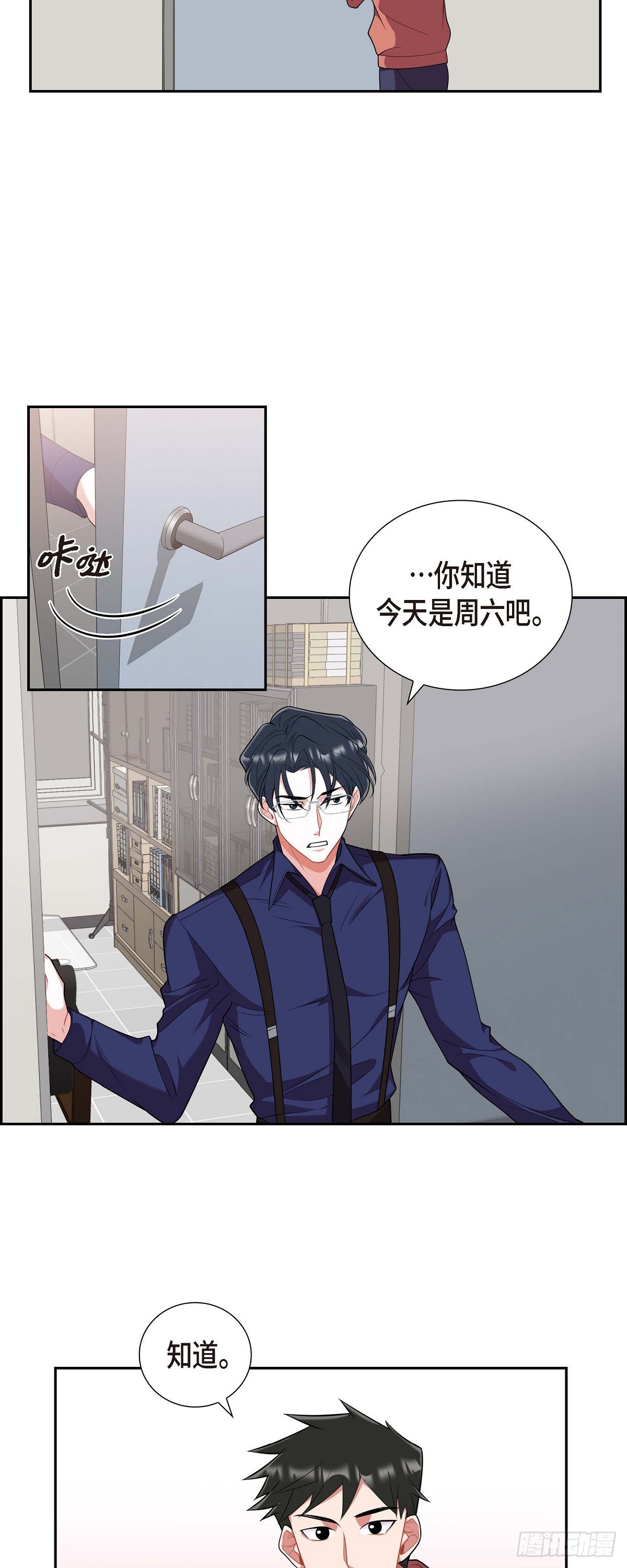 《混沌的爱》021.那没办法了 第21页