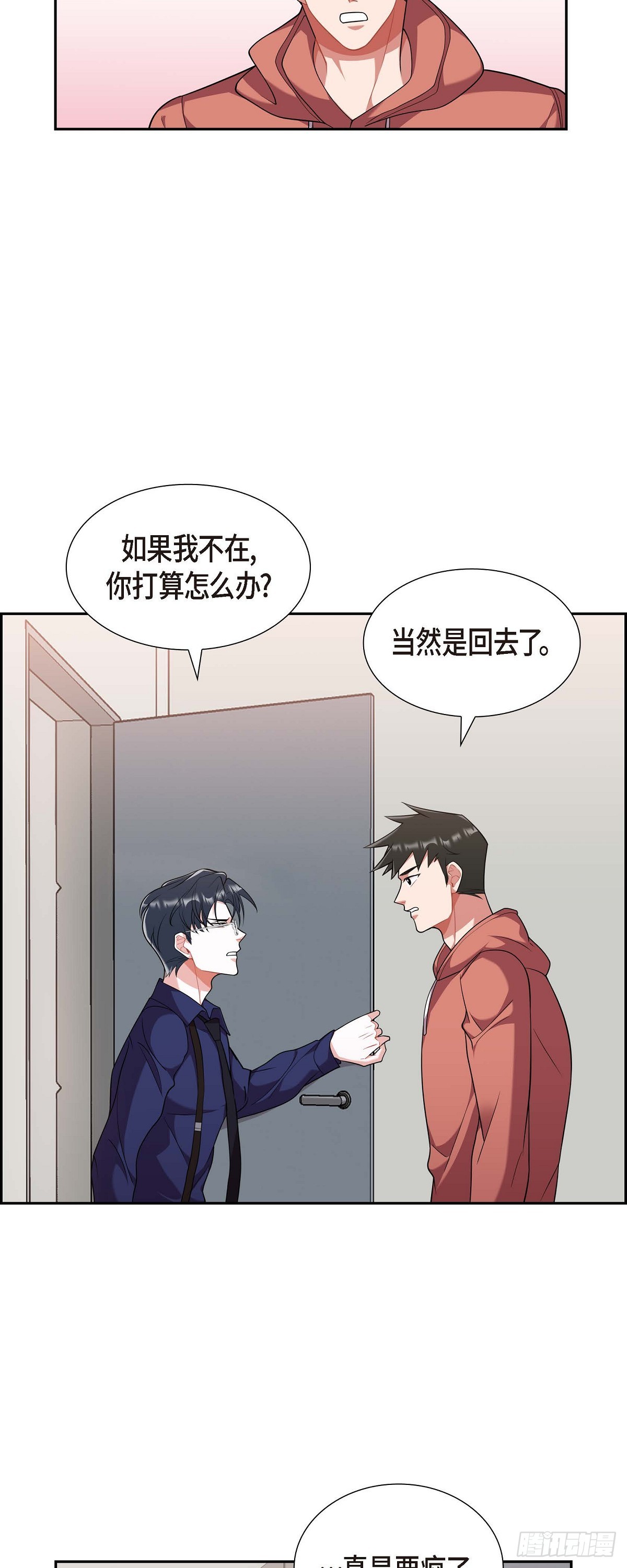 《混沌的爱》021.那没办法了 第22页