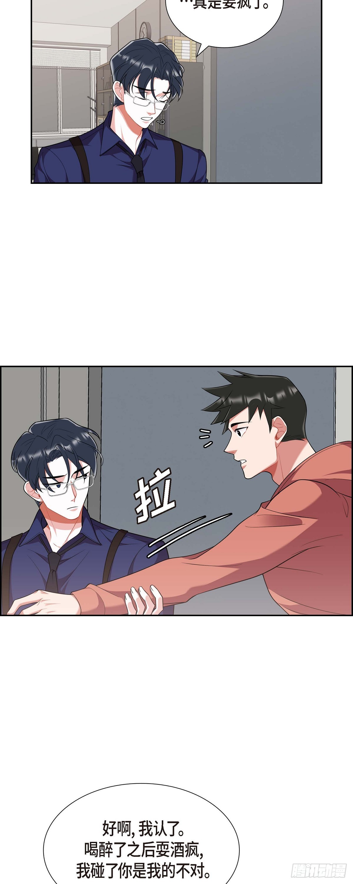 《混沌的爱》021.那没办法了 第23页
