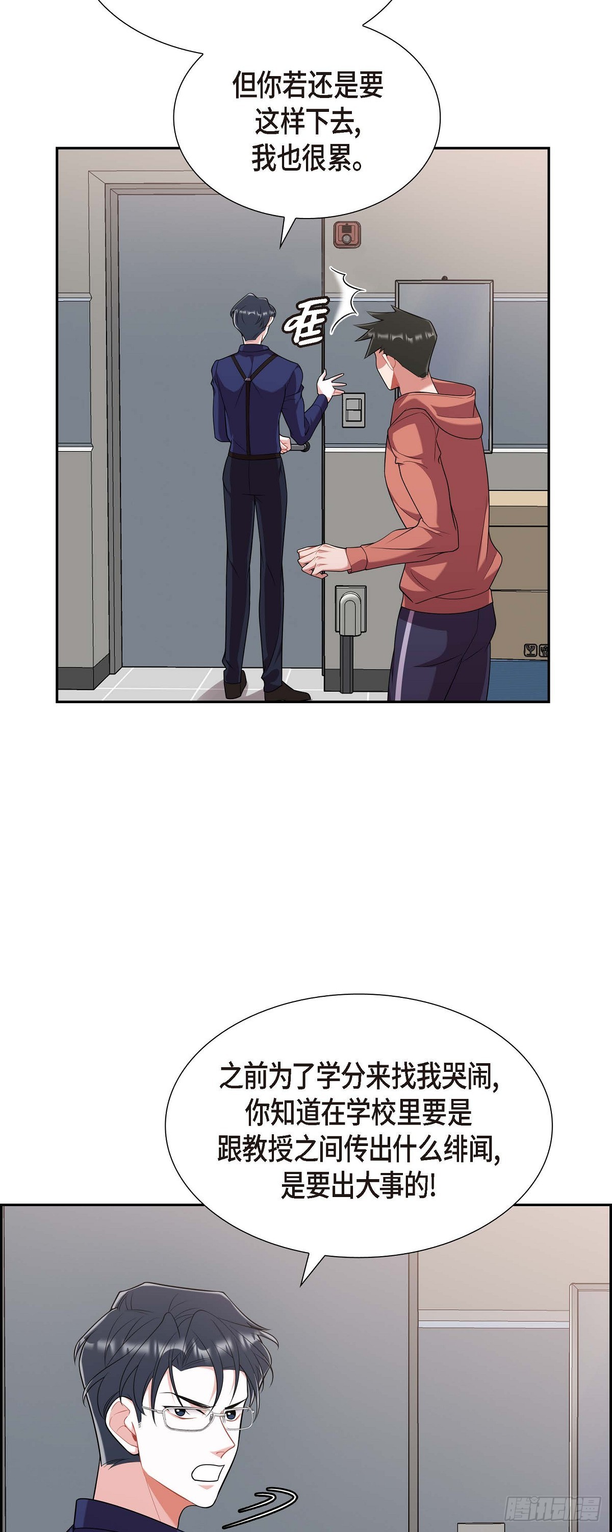 《混沌的爱》021.那没办法了 第24页
