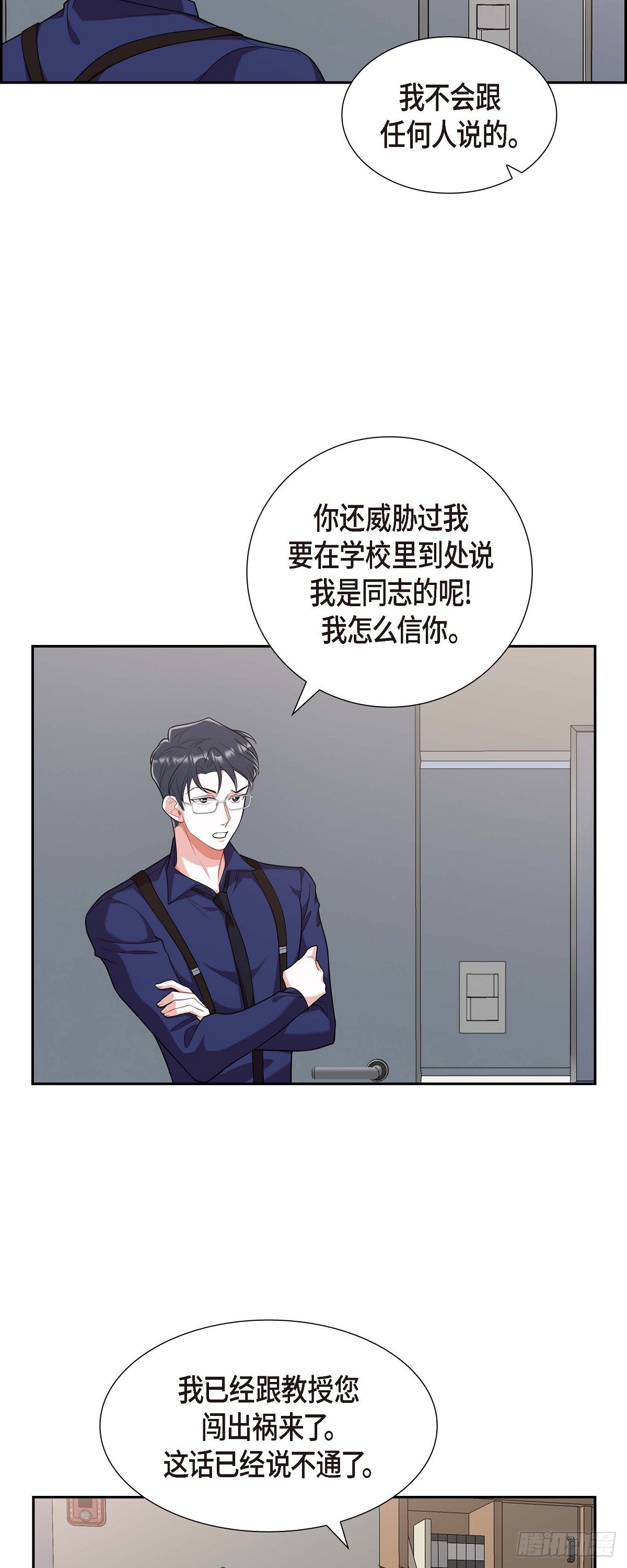 《混沌的爱》021.那没办法了 第25页