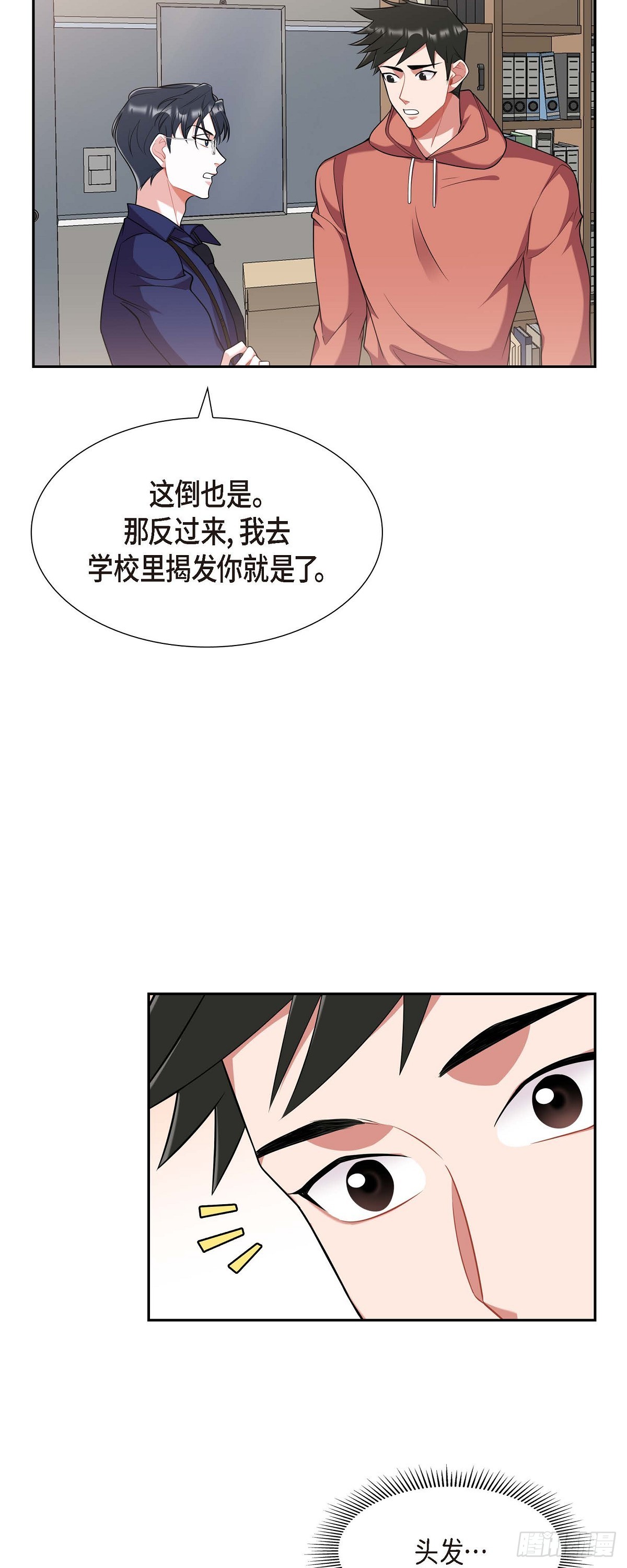 《混沌的爱》021.那没办法了 第26页