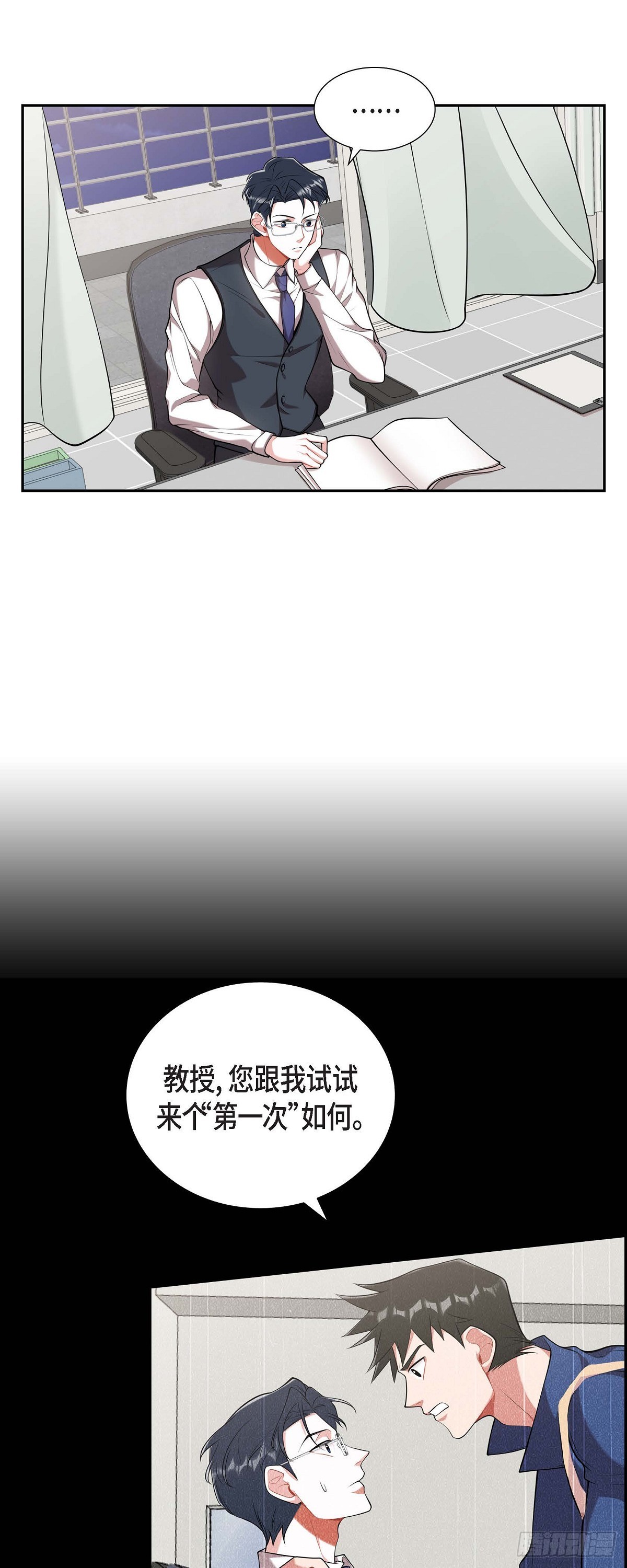 《混沌的爱》021.那没办法了 第2页