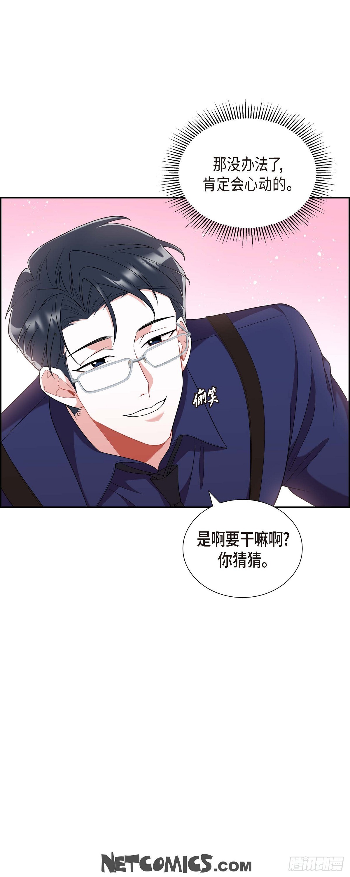 《混沌的爱》021.那没办法了 第36页