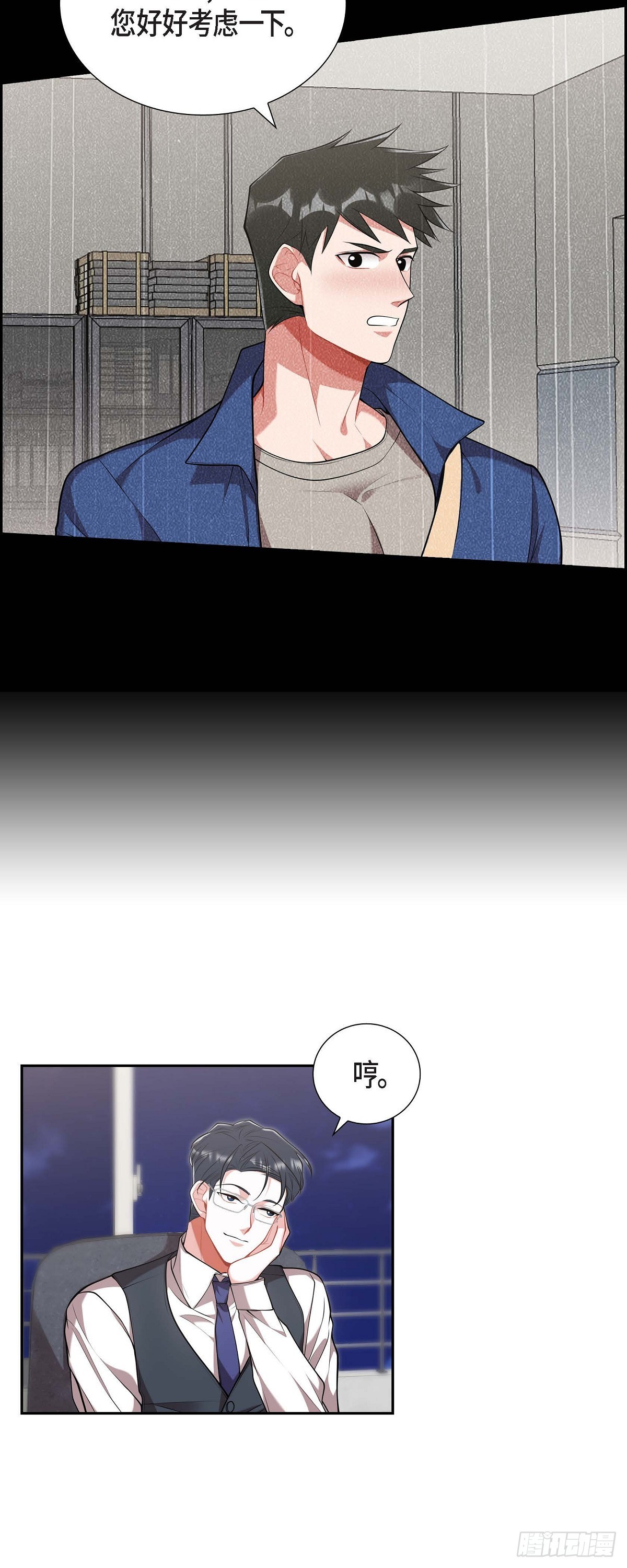 《混沌的爱》021.那没办法了 第4页