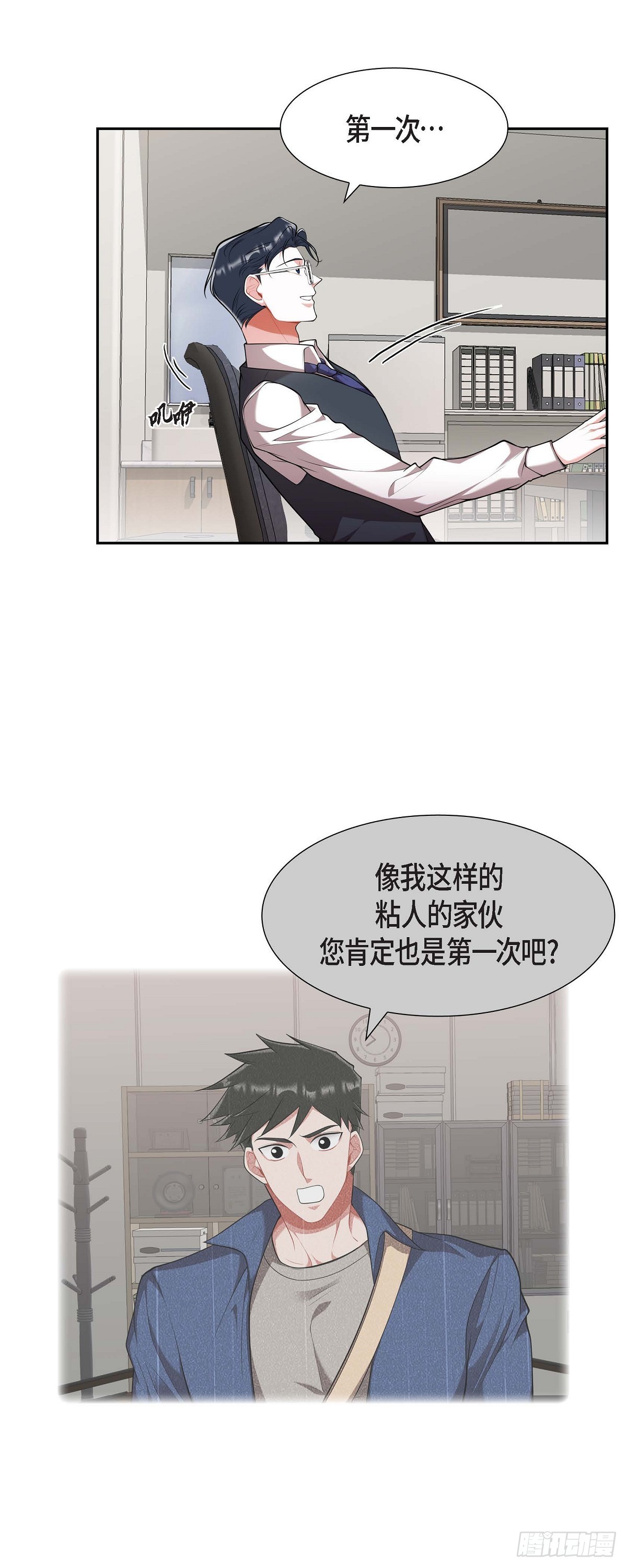 《混沌的爱》021.那没办法了 第5页
