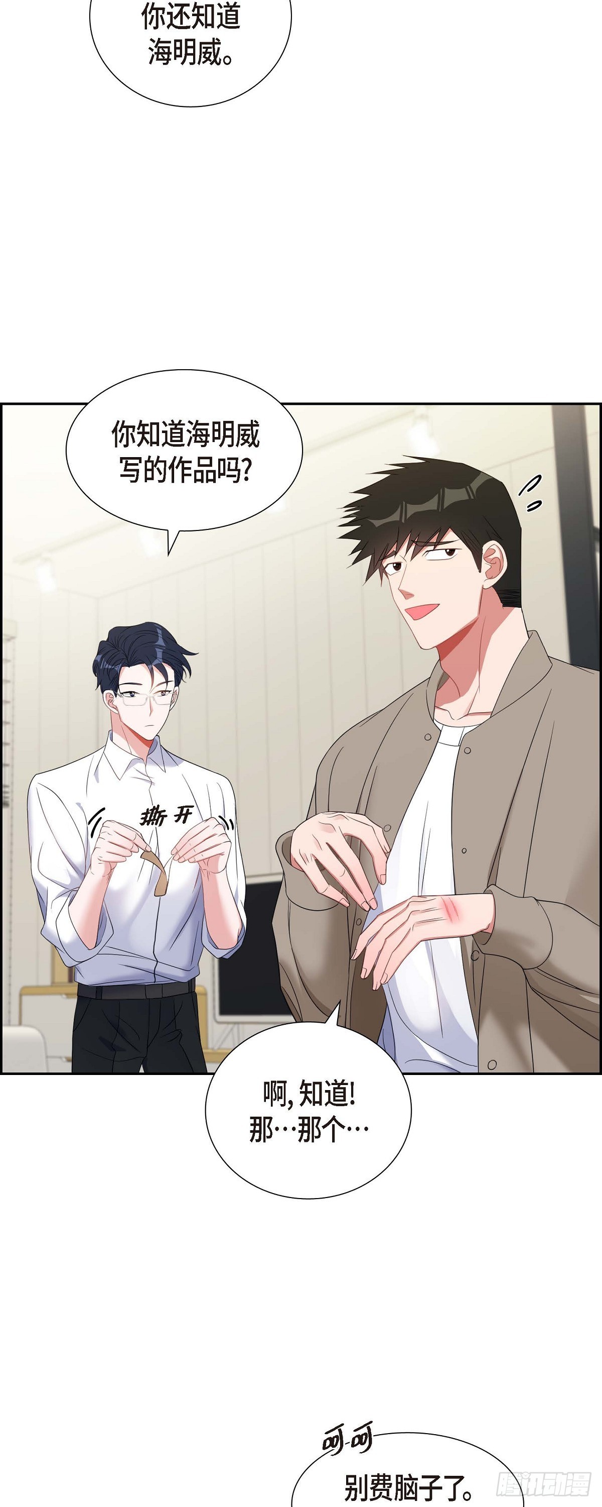《混沌的爱》027 这书我知道 第32页