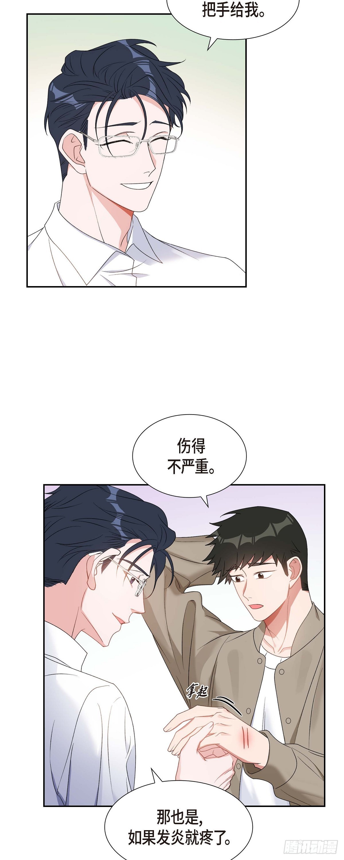 《混沌的爱》027 这书我知道 第33页