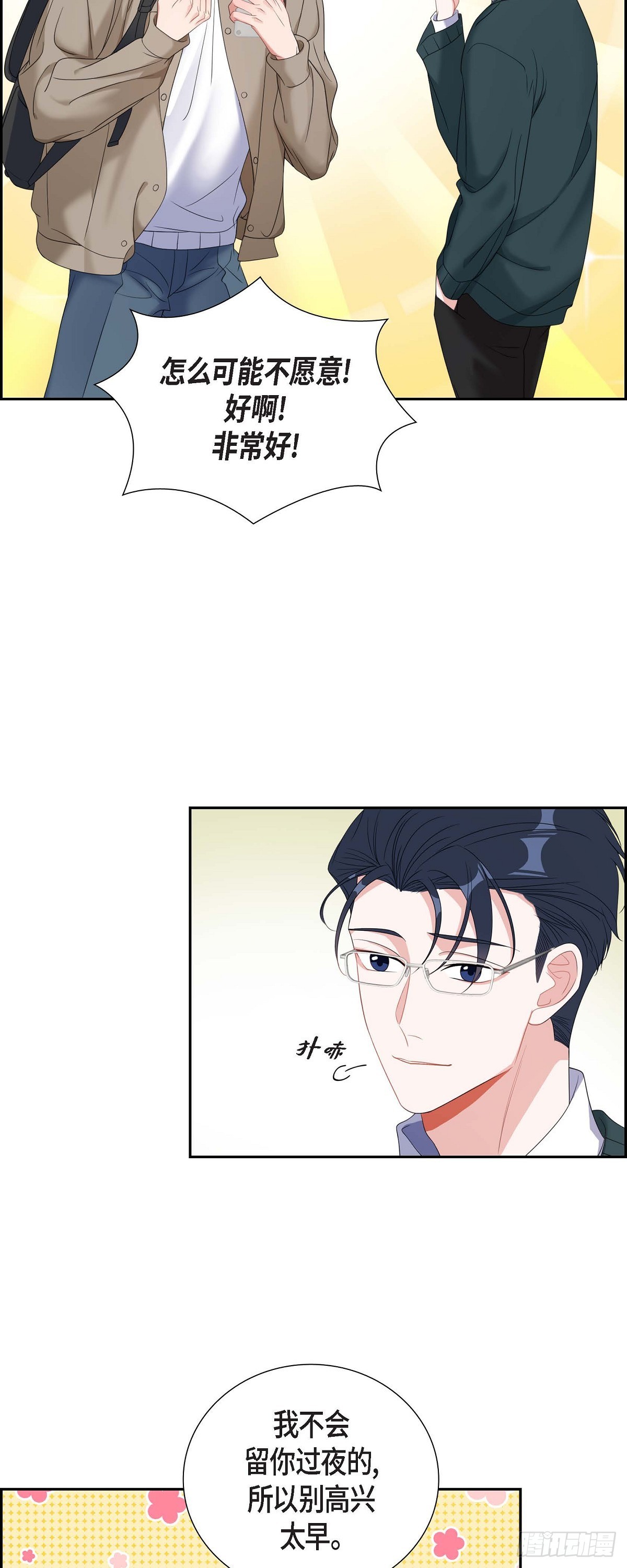 《混沌的爱》027 这书我知道 第3页