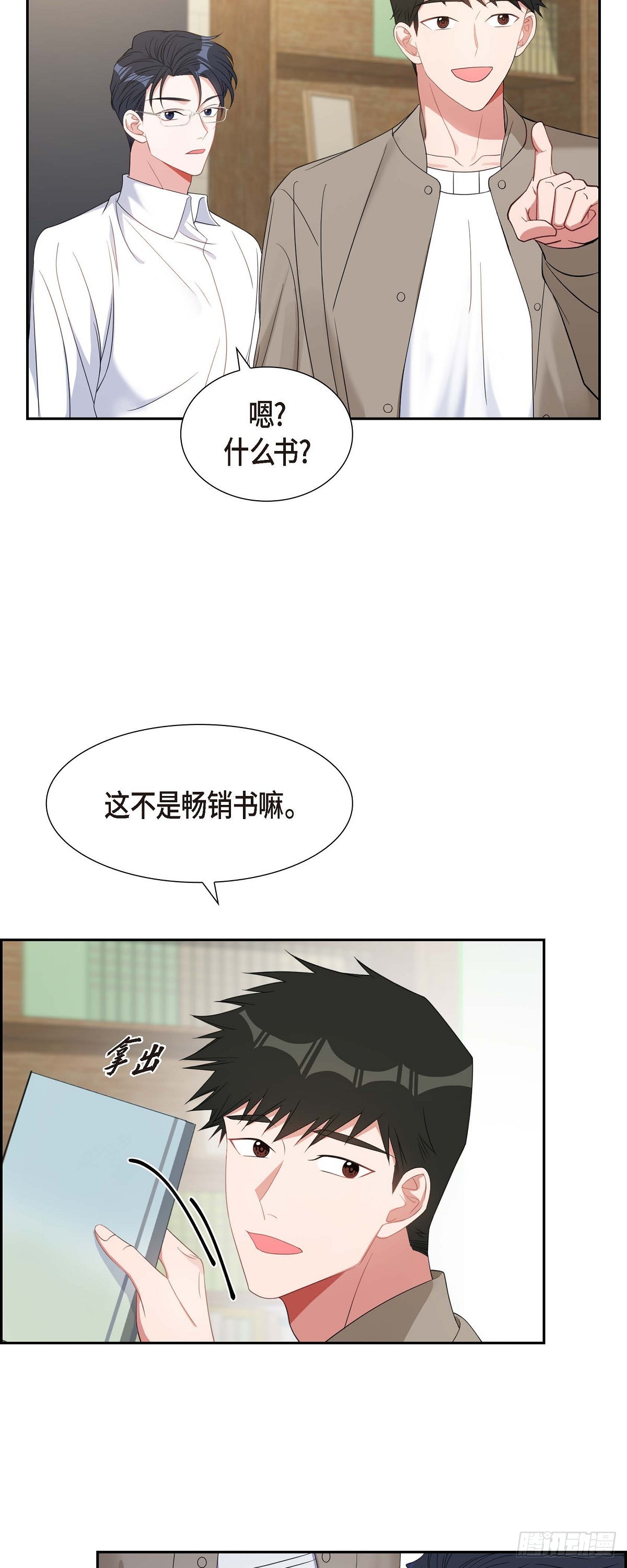 《混沌的爱》027 这书我知道 第44页