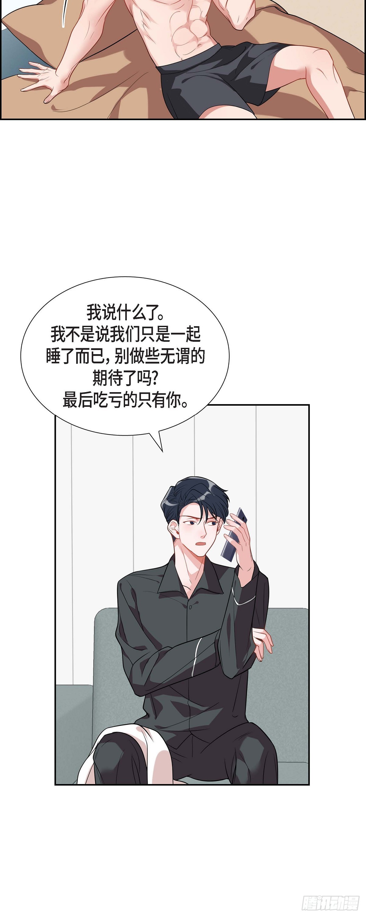 《混沌的爱》025 真是要疯了 第10页