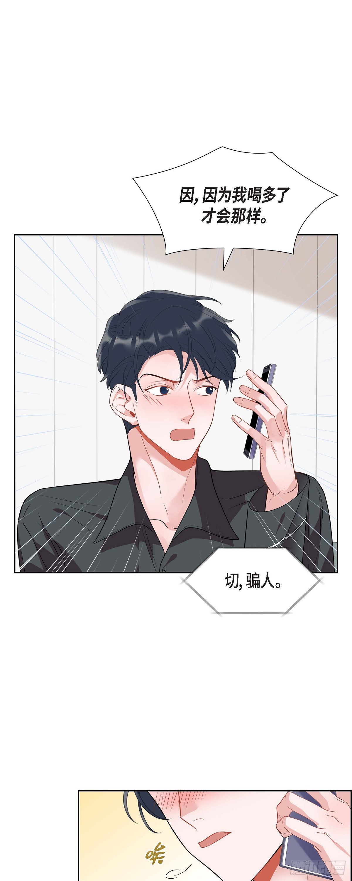 《混沌的爱》025 真是要疯了 第12页
