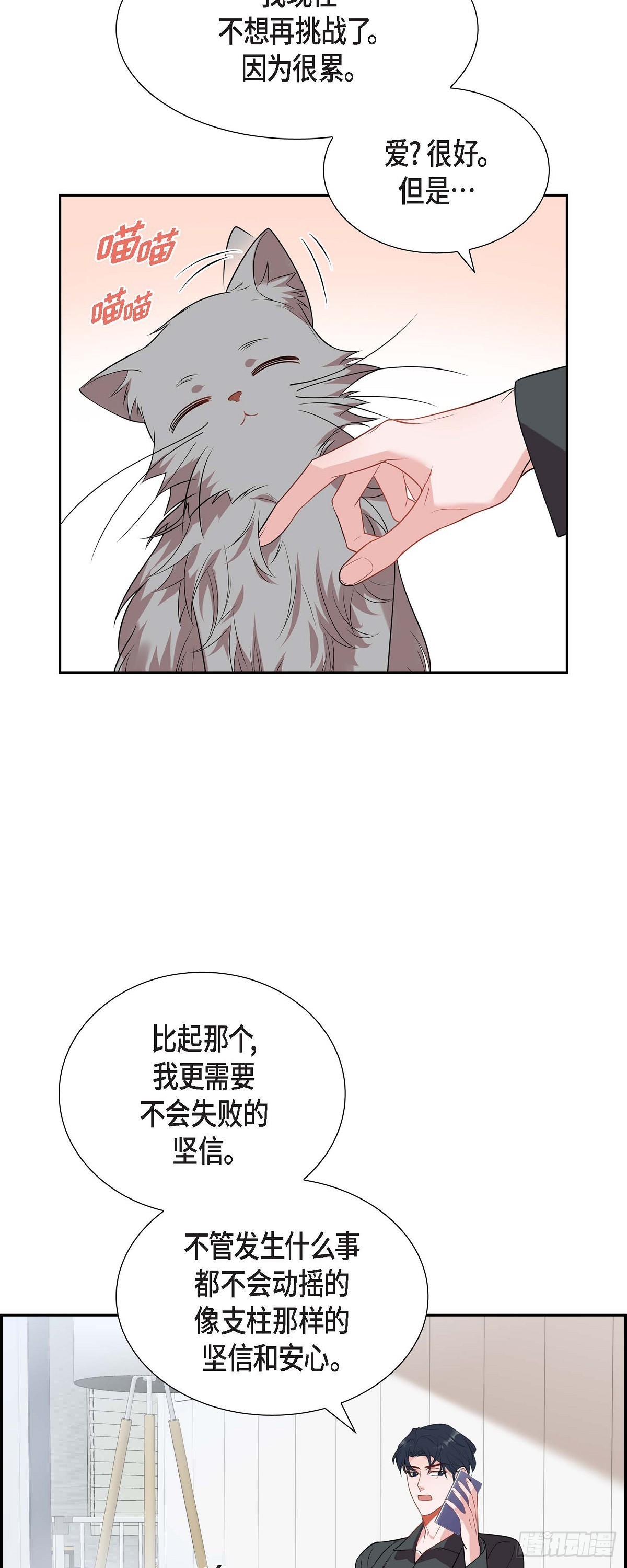 《混沌的爱》025 真是要疯了 第14页