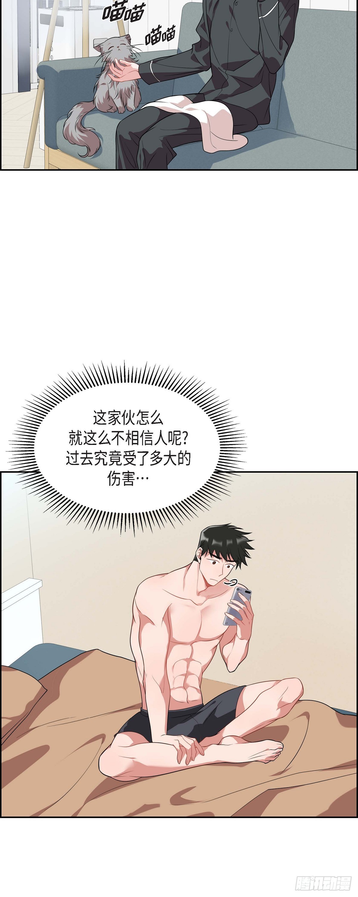 《混沌的爱》025 真是要疯了 第15页