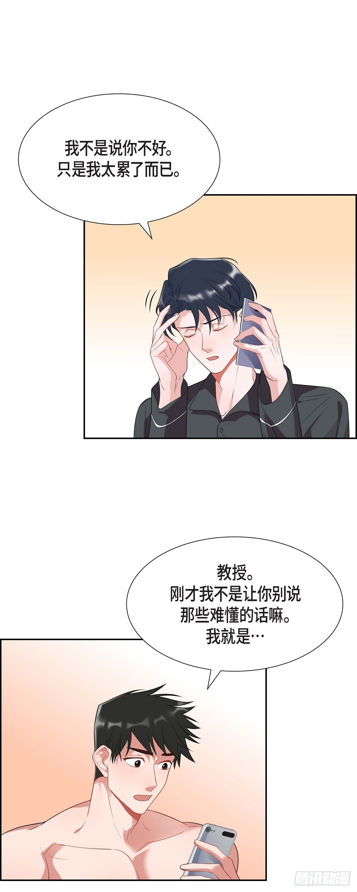 《混沌的爱》025 真是要疯了 第16页
