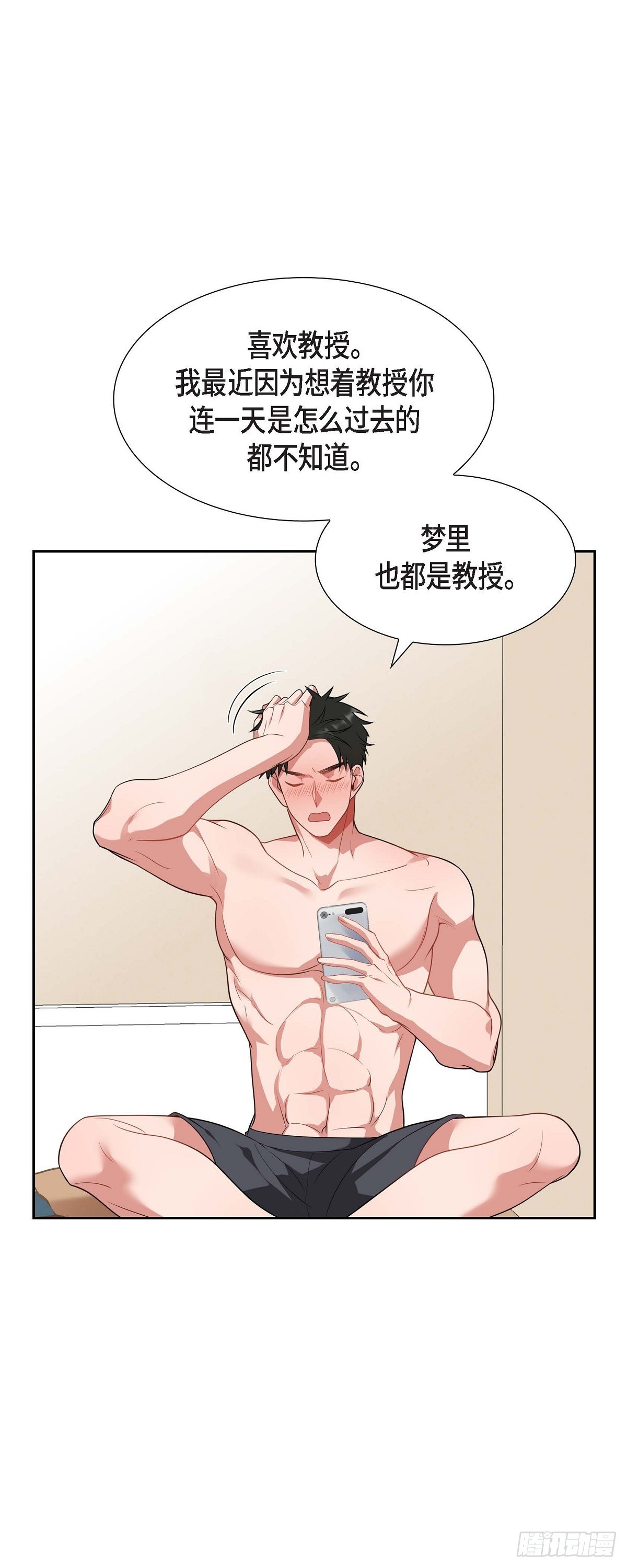 《混沌的爱》025 真是要疯了 第17页