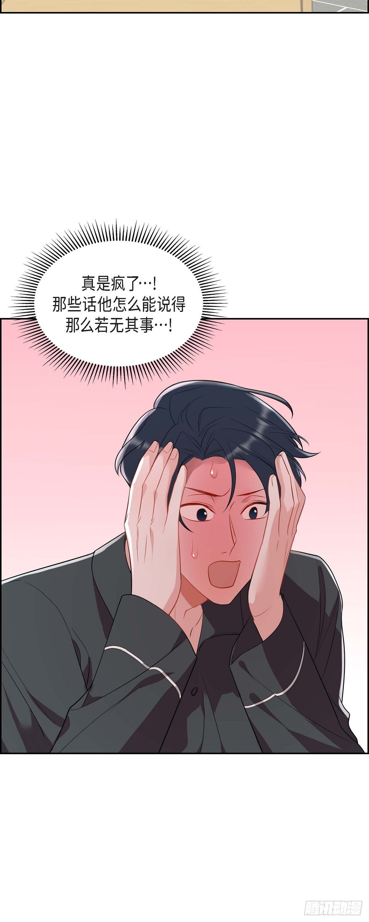 《混沌的爱》025 真是要疯了 第21页