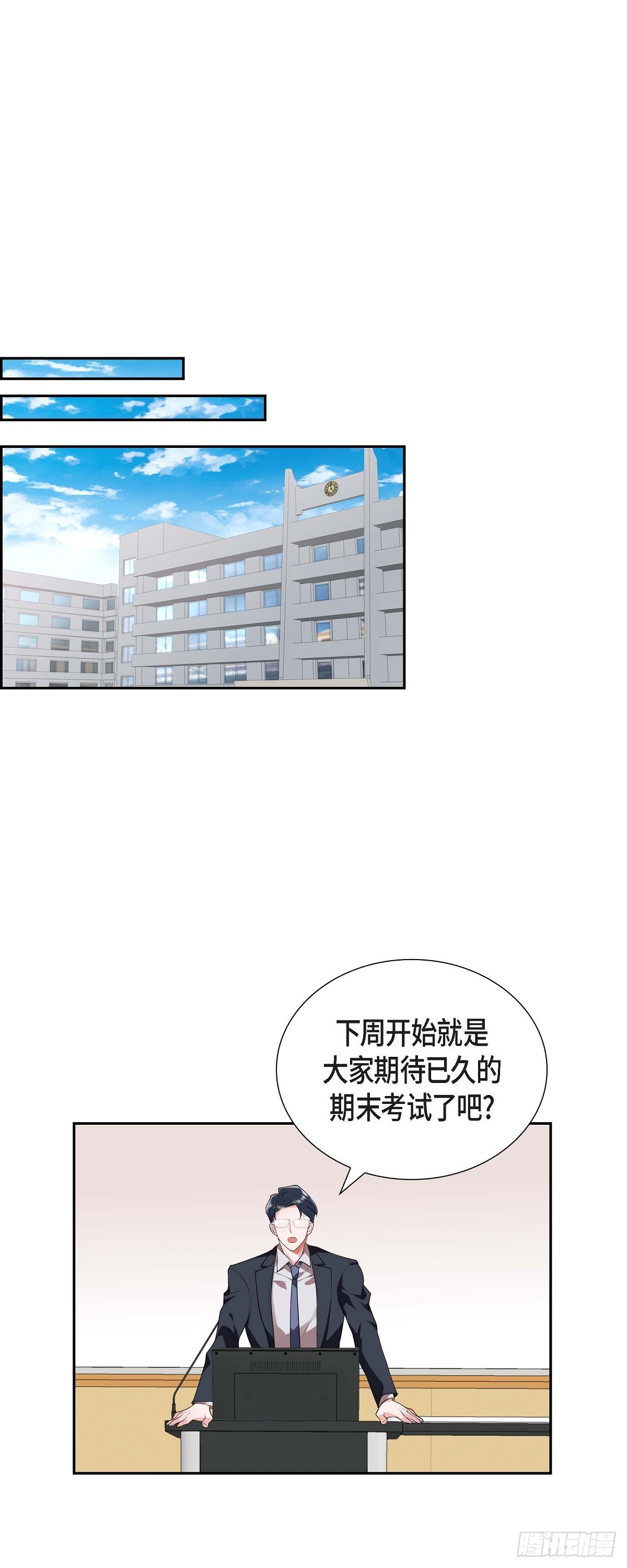 《混沌的爱》025 真是要疯了 第23页